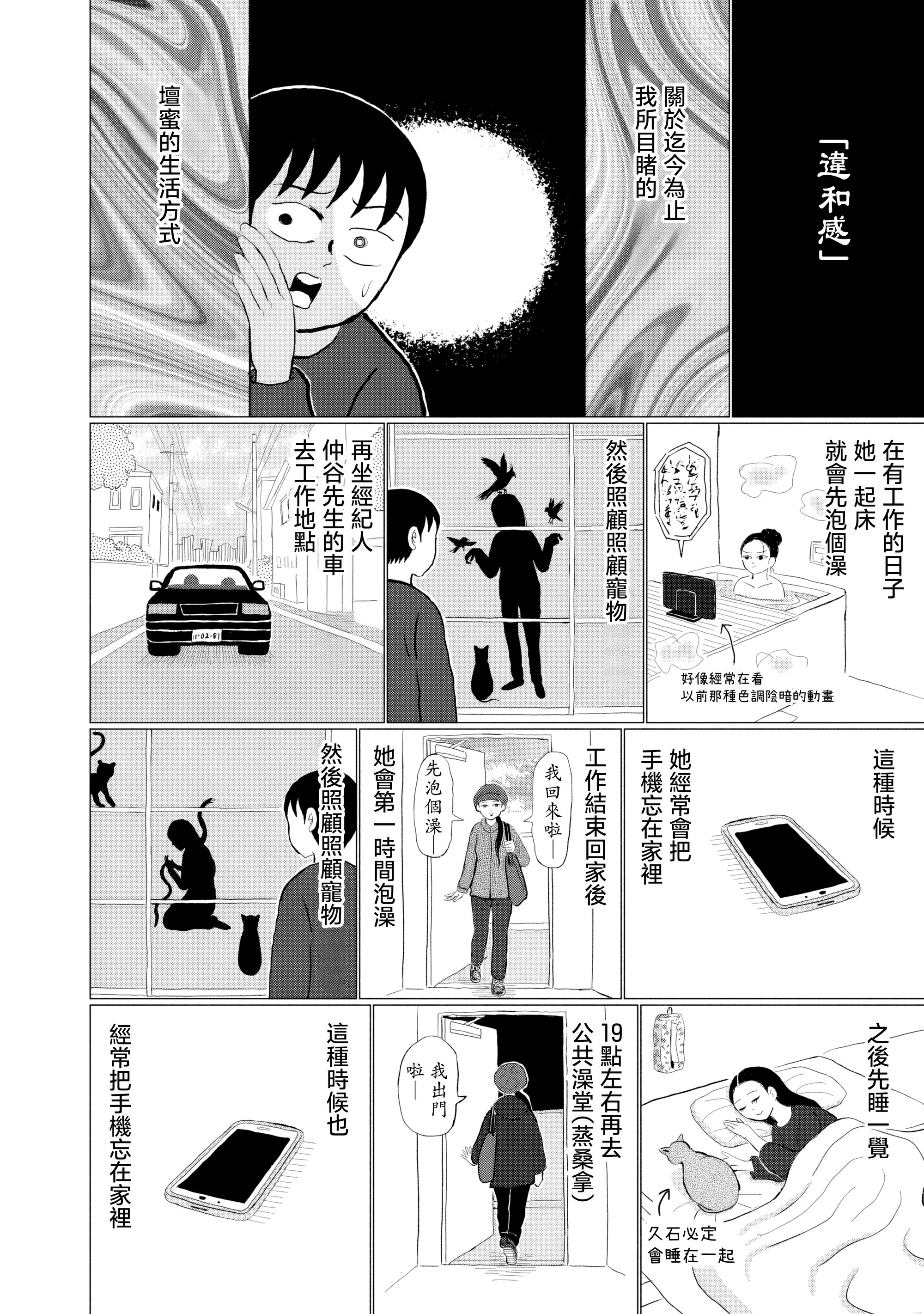 “Danmitsu” 平淡無奇的日常+對談 第16页