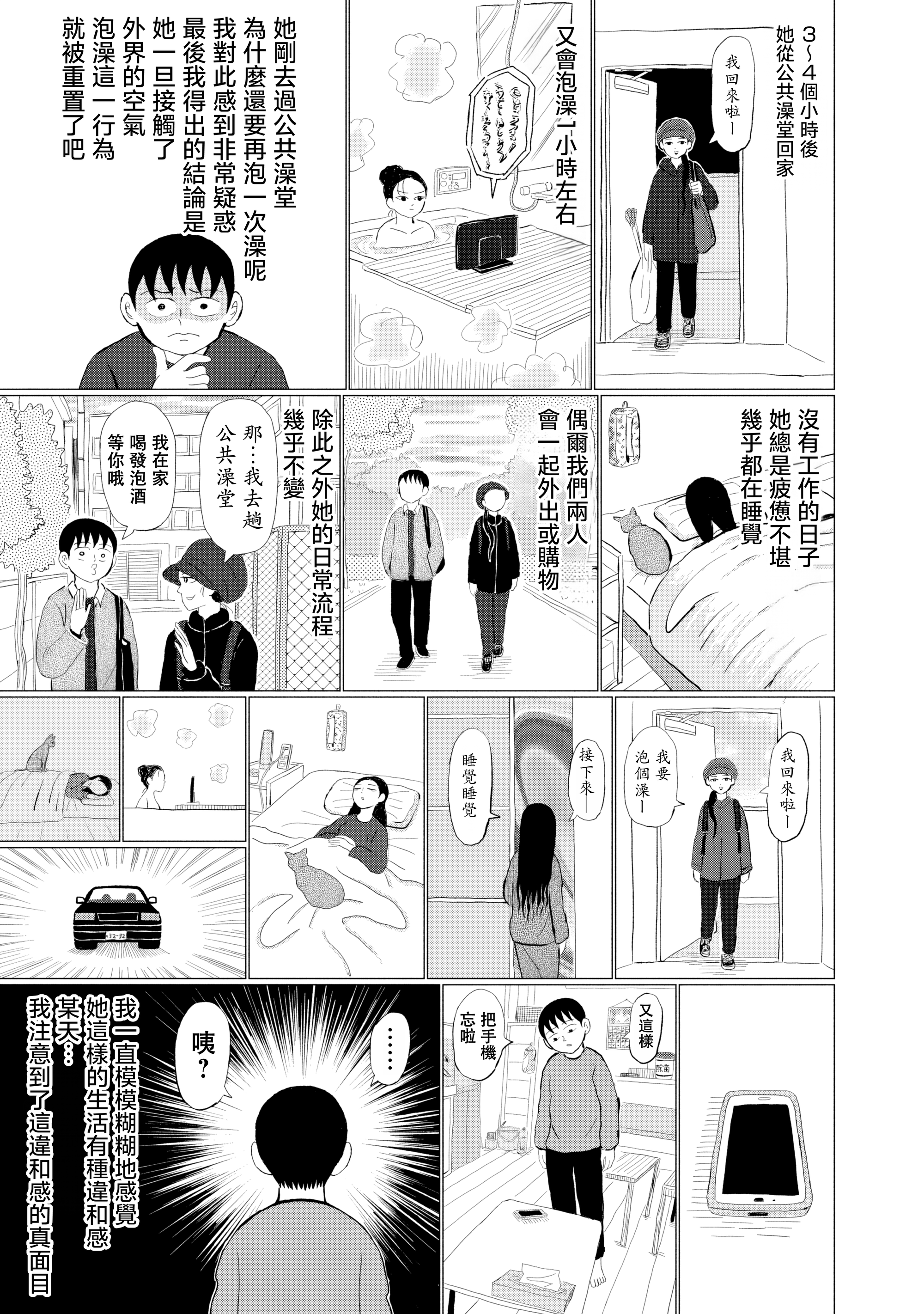 “Danmitsu” 平淡無奇的日常+對談 第17页