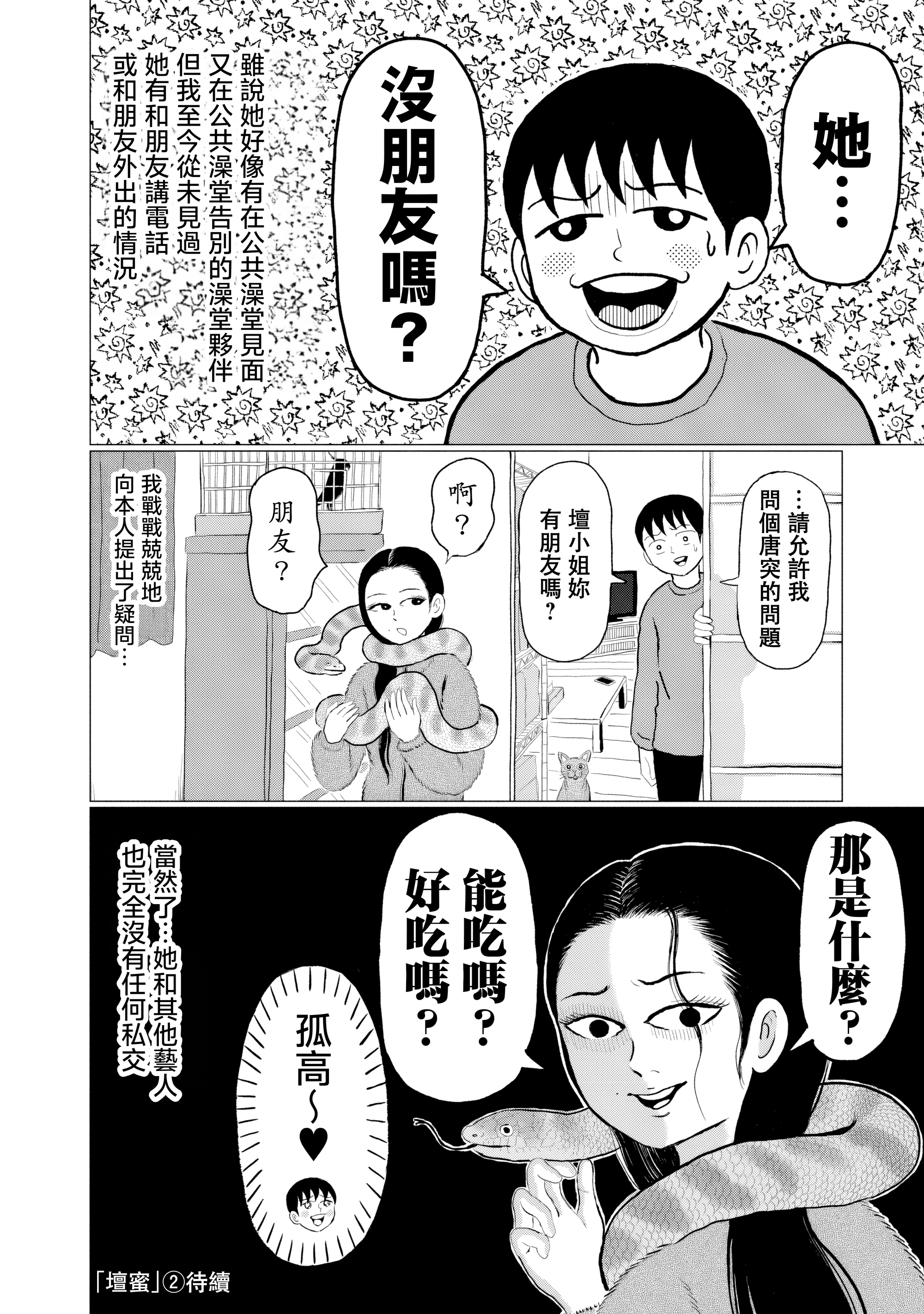 “Danmitsu” 平淡無奇的日常+對談 第18页