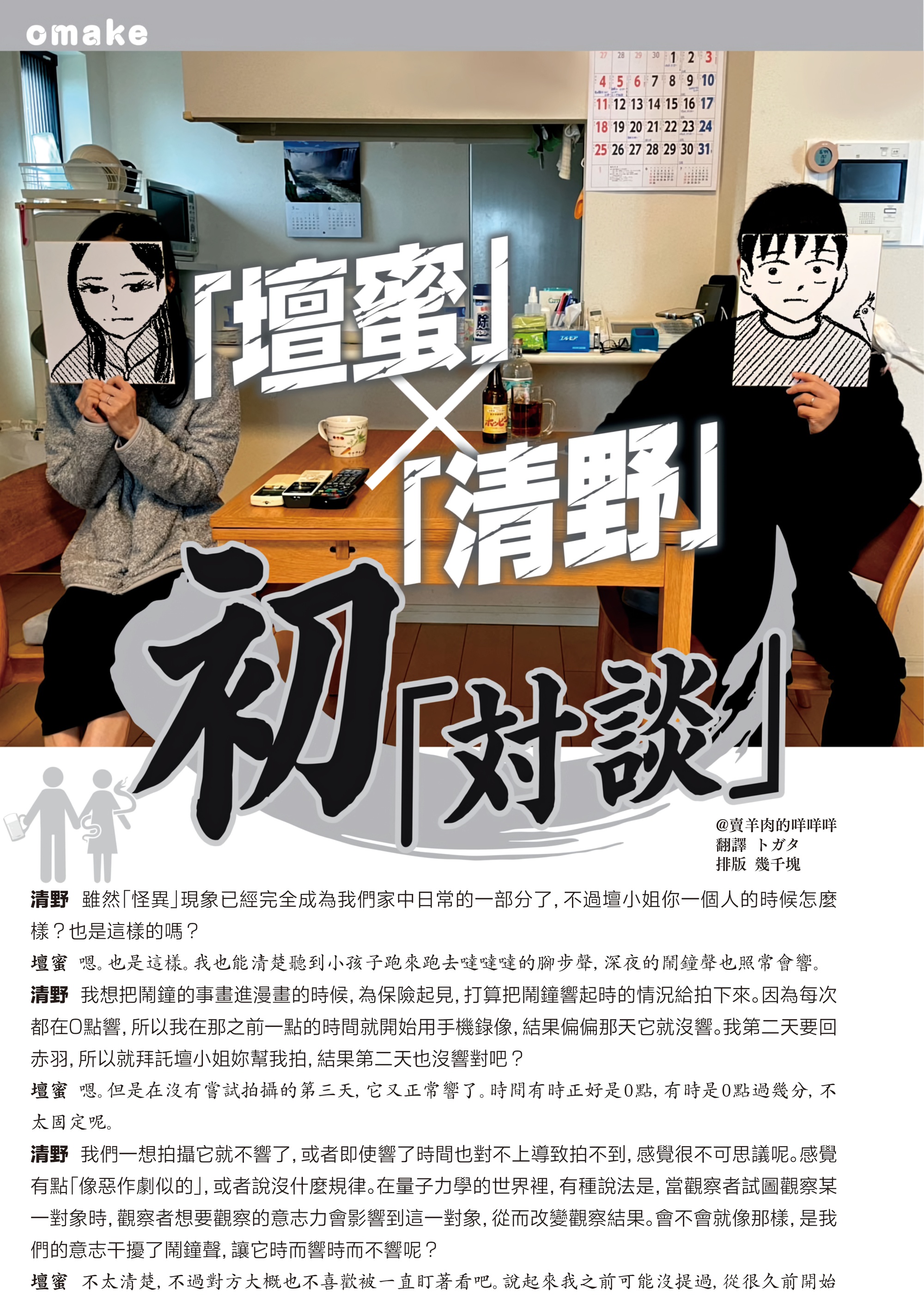 “Danmitsu” 平淡無奇的日常+對談 第19页