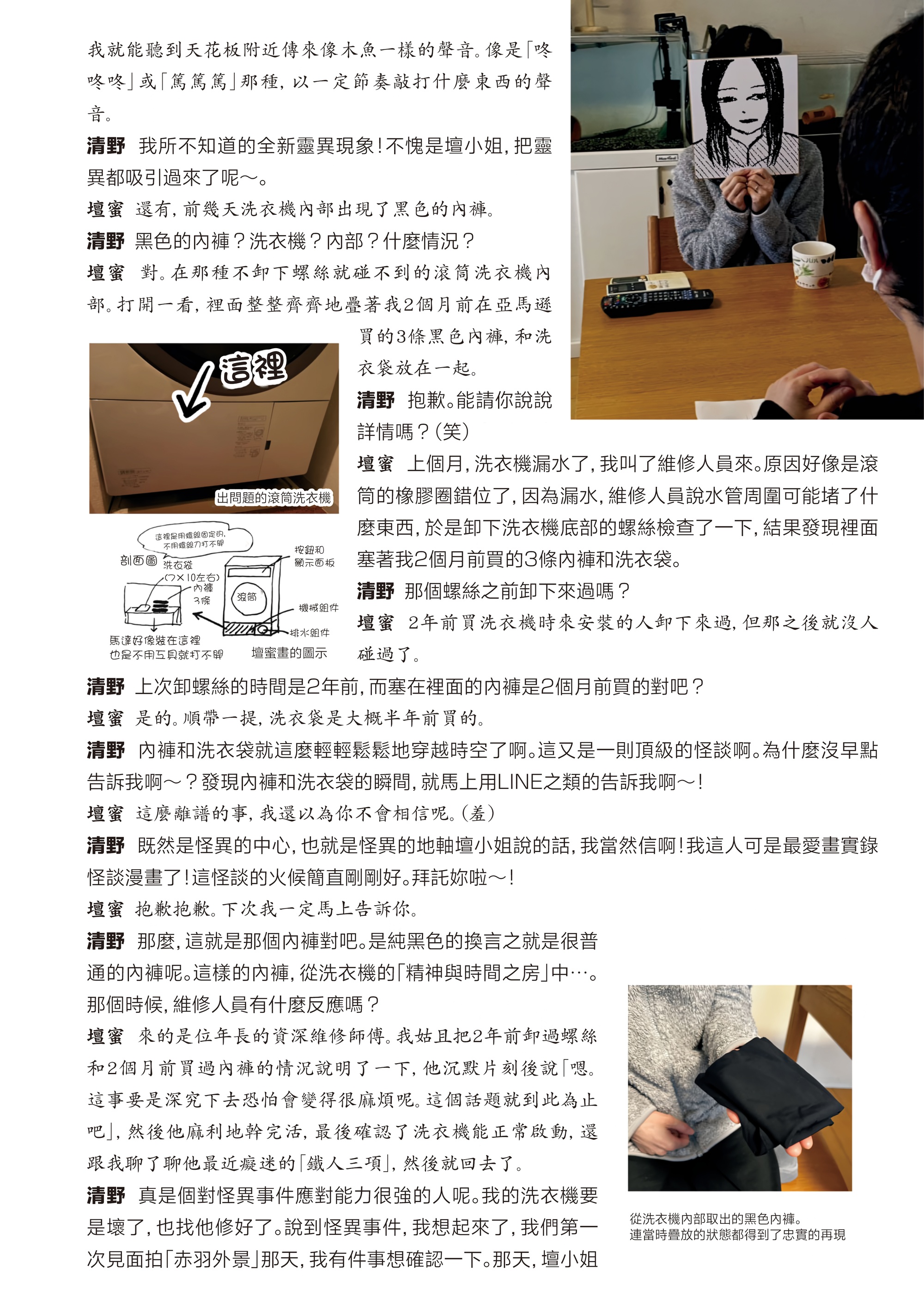 “Danmitsu” 平淡無奇的日常+對談 第20页