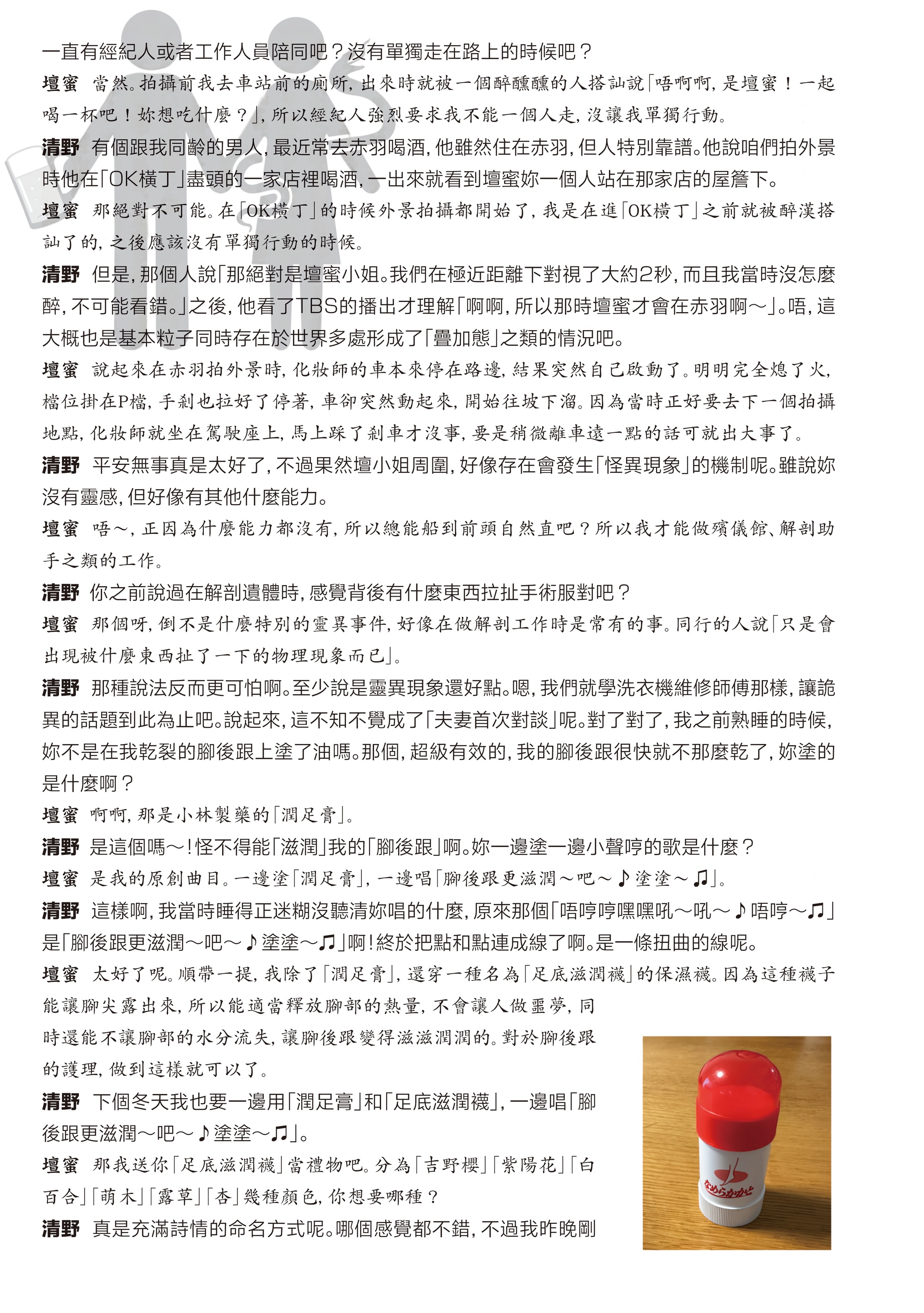 “Danmitsu” 平淡無奇的日常+對談 第21页