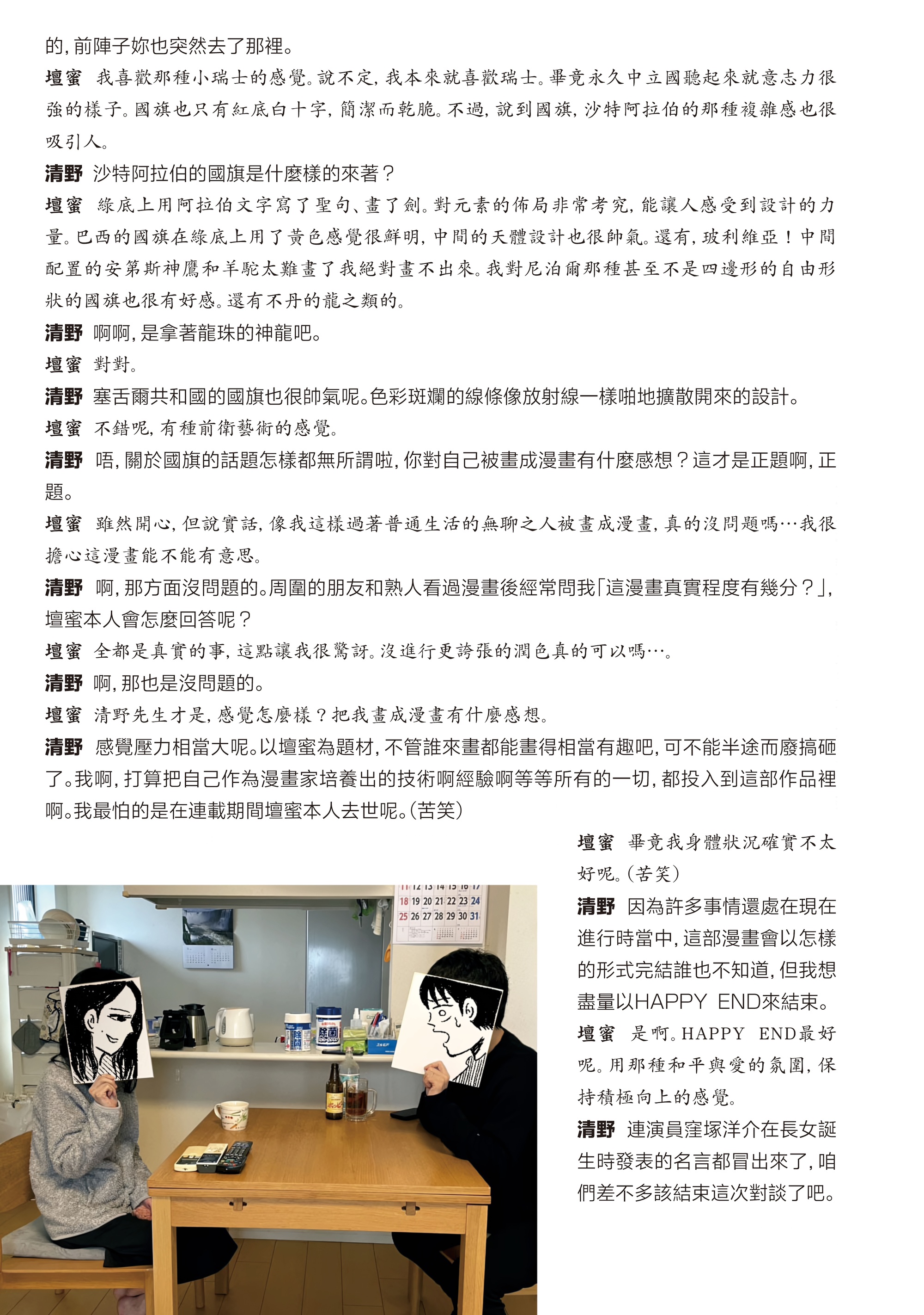 “Danmitsu” 平淡無奇的日常+對談 第23页