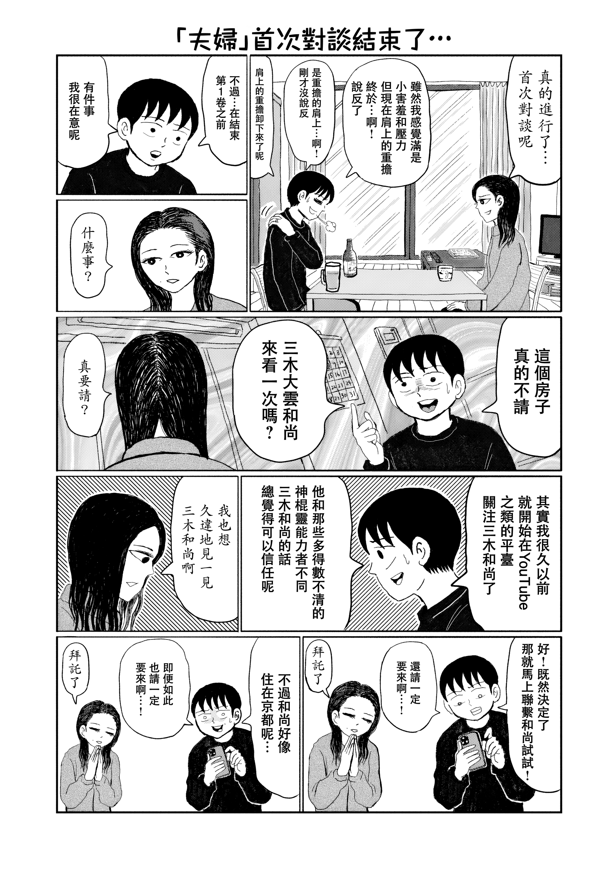 “Danmitsu” 平淡無奇的日常+對談 第24页
