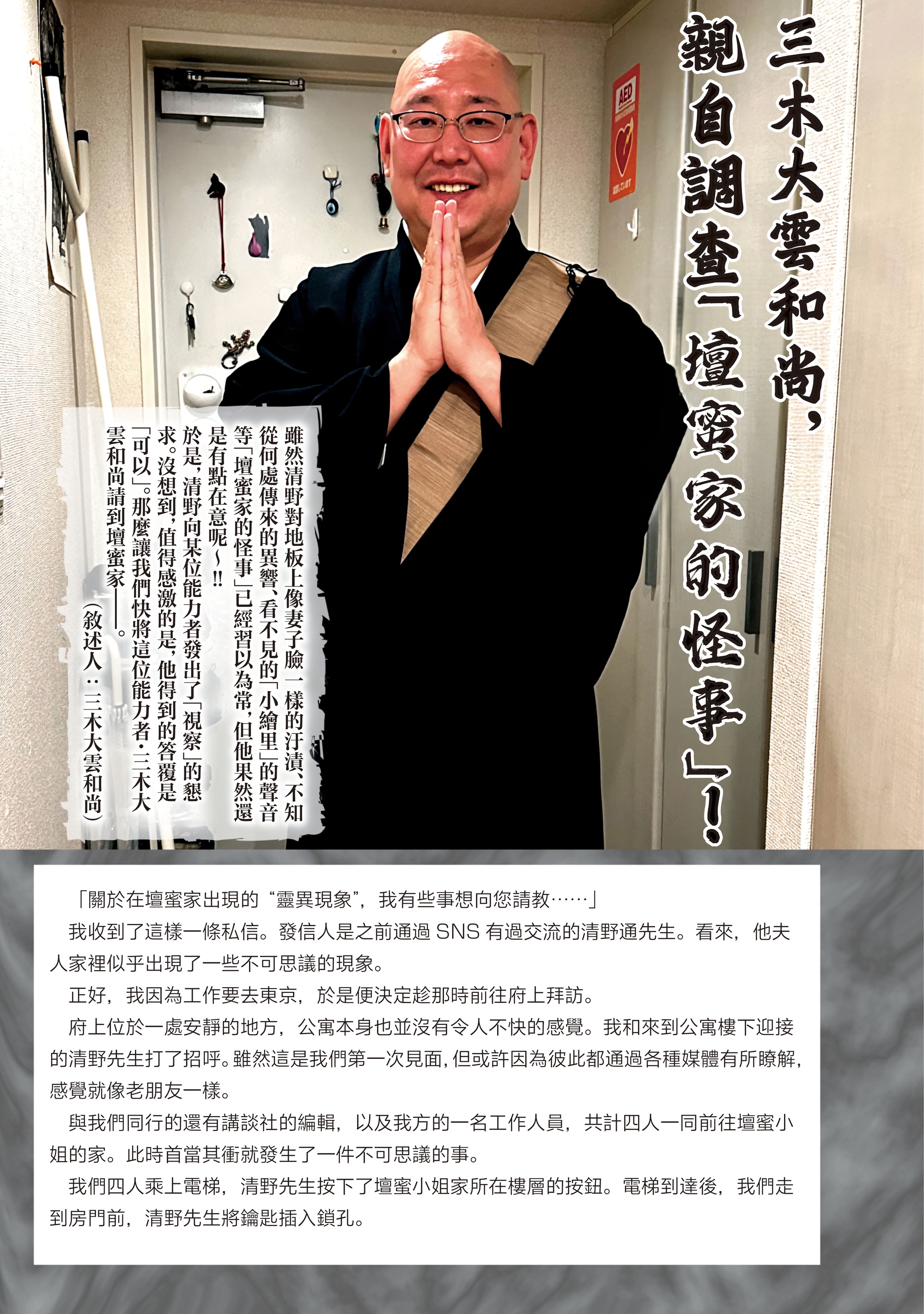 “Danmitsu” 平淡無奇的日常+對談 第25页
