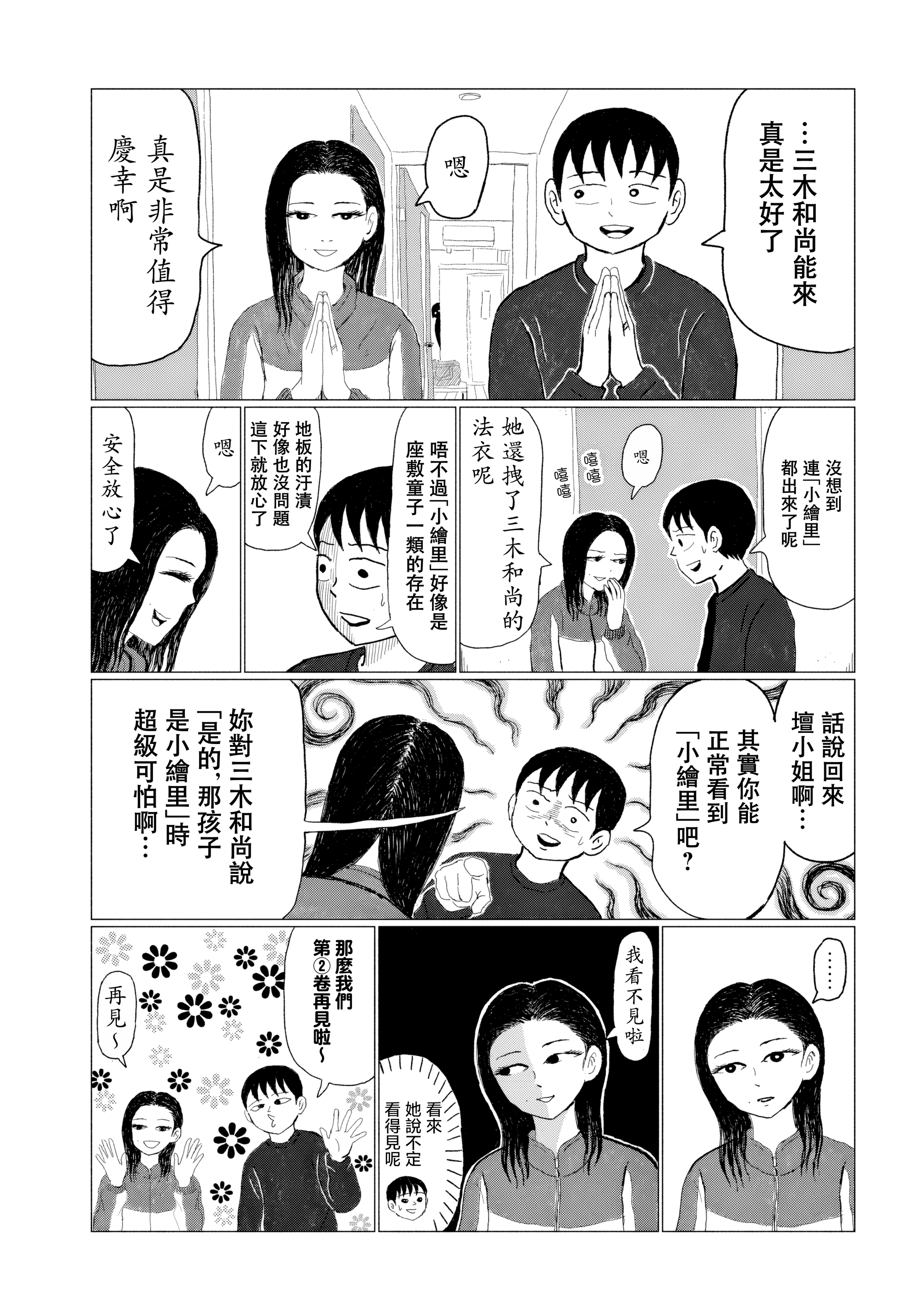 “Danmitsu” 平淡無奇的日常+對談 第28页