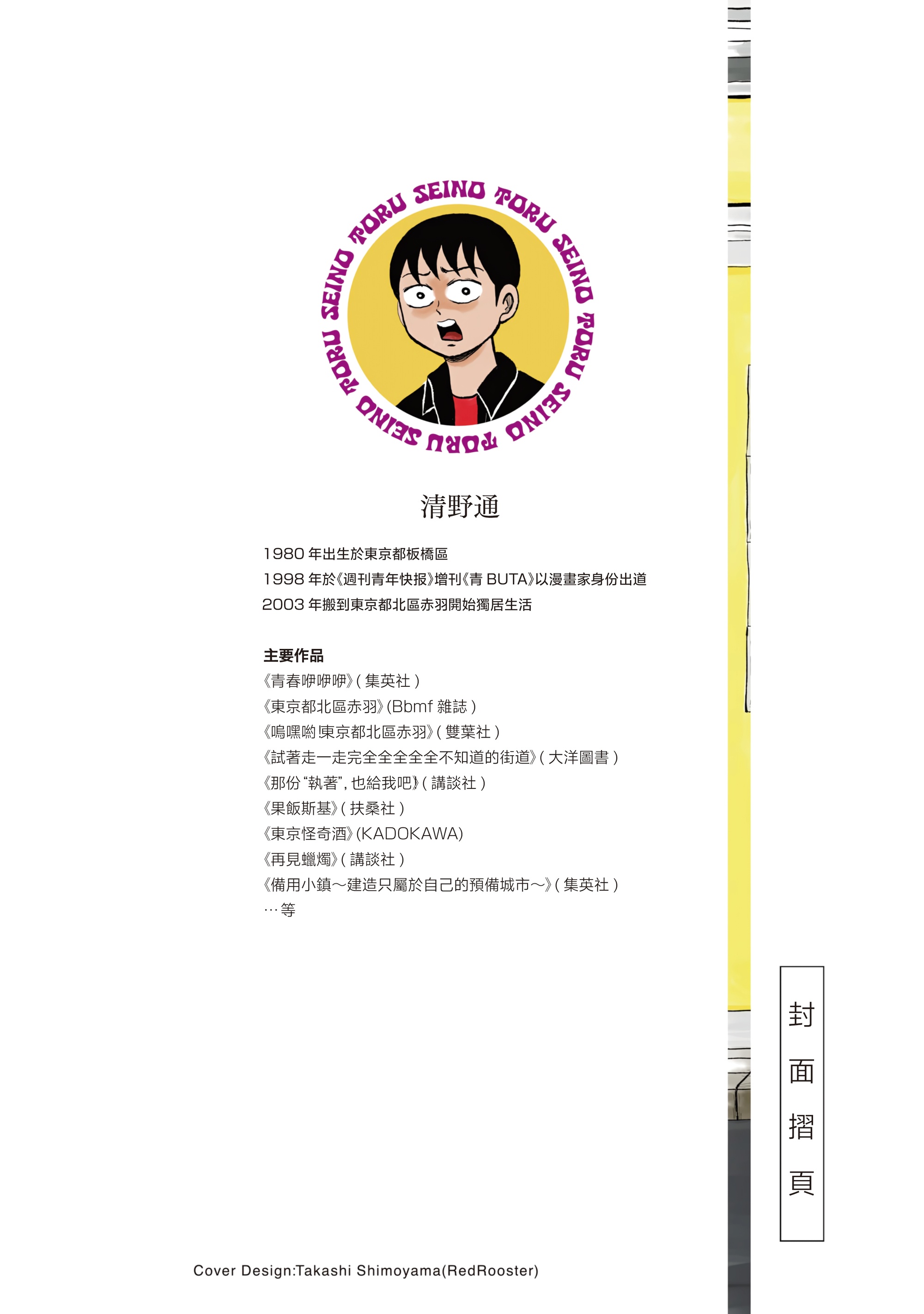 “Danmitsu” 平淡無奇的日常+對談 第29页