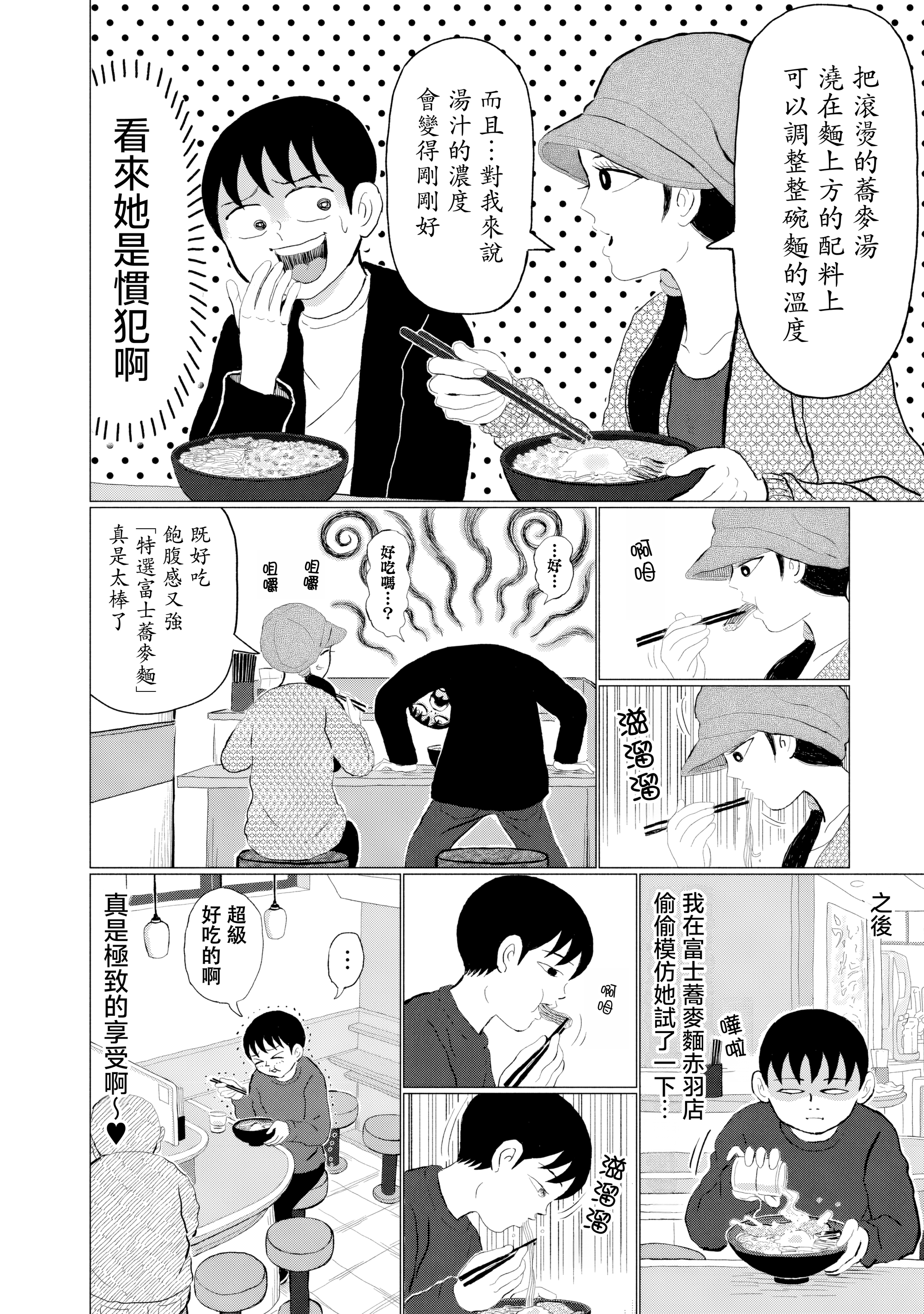 “Danmitsu” 平淡無奇的日常+對談 第4页