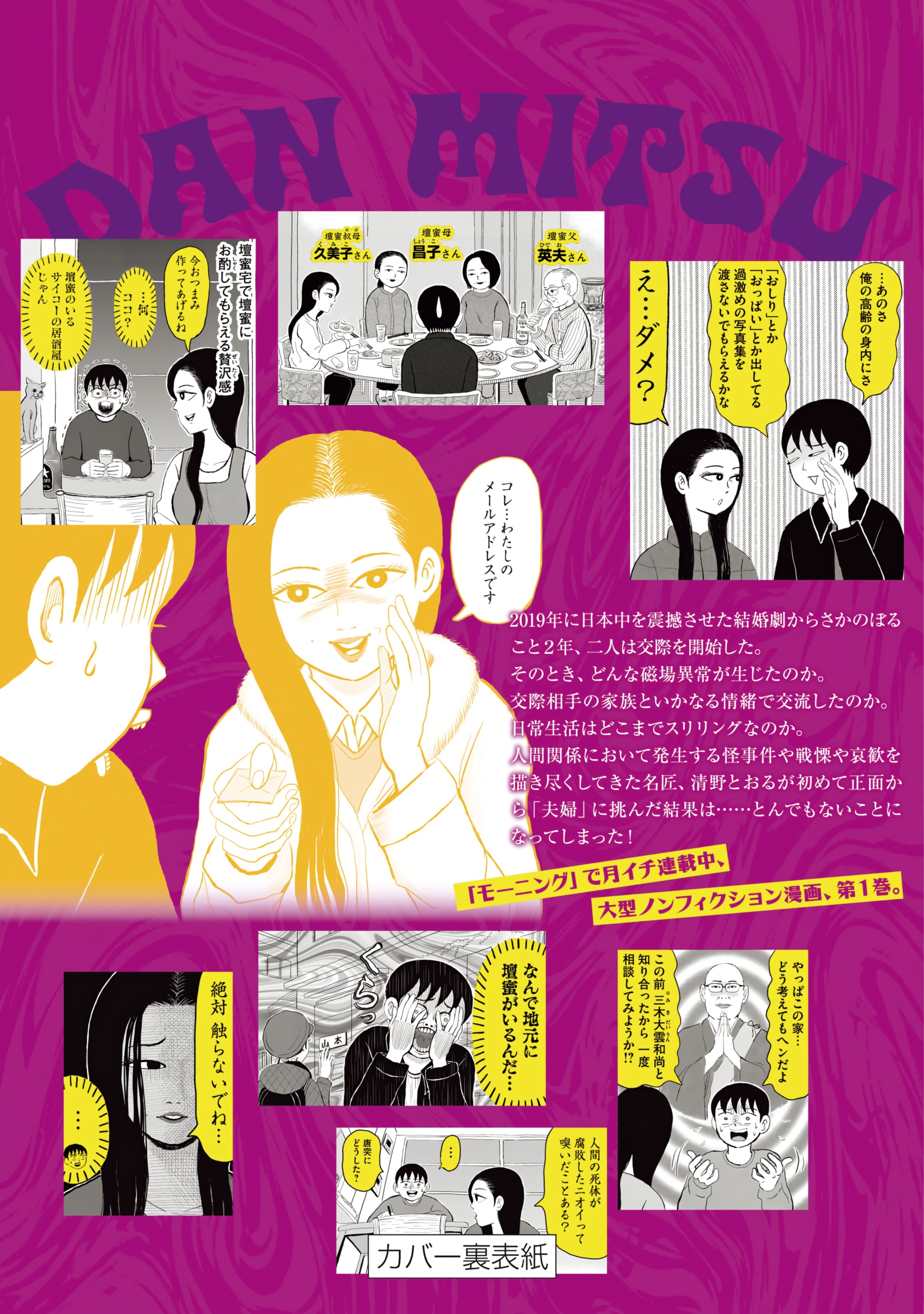“Danmitsu” 平淡無奇的日常+對談 第33页