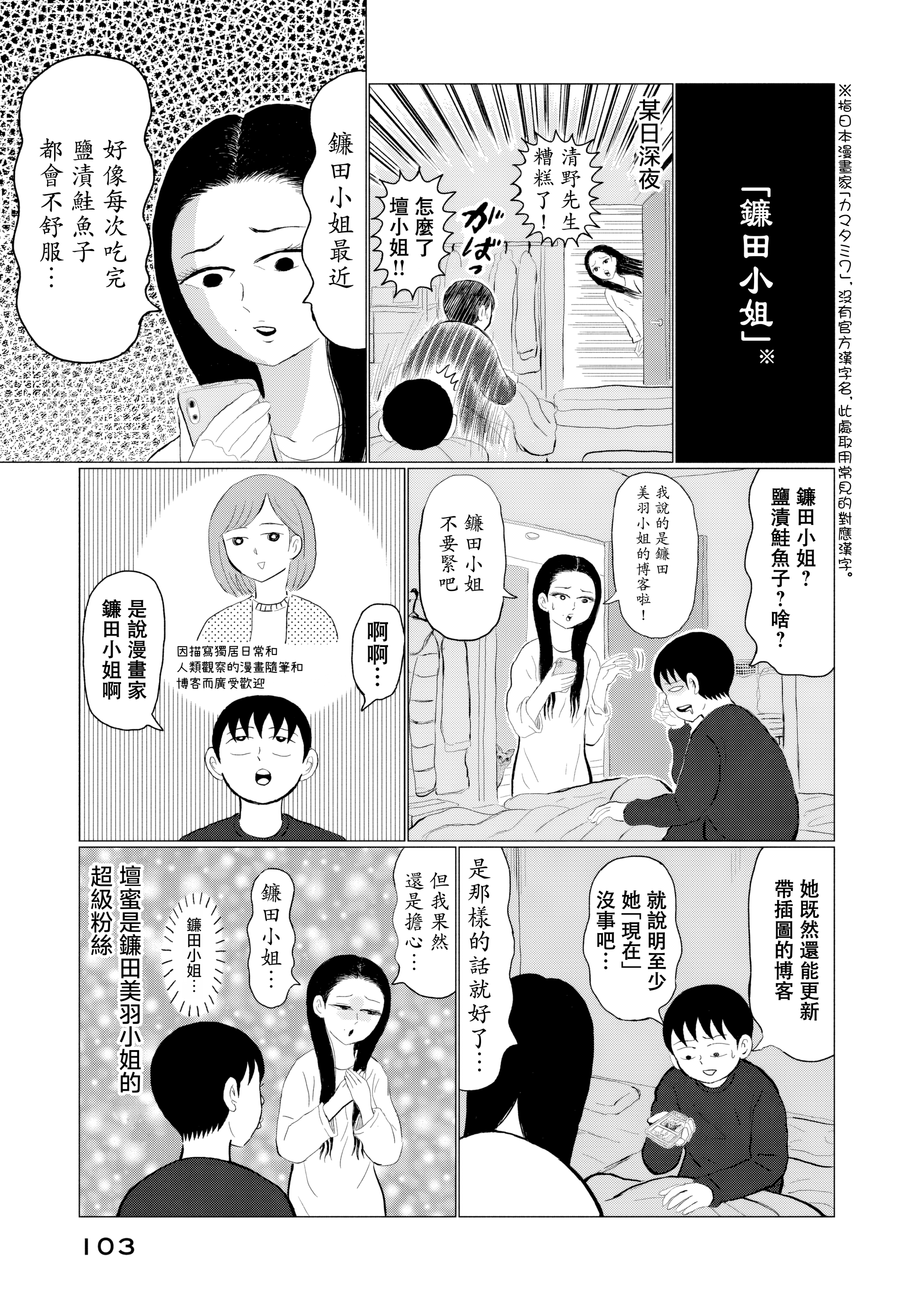 “Danmitsu” 平淡無奇的日常+對談 第5页