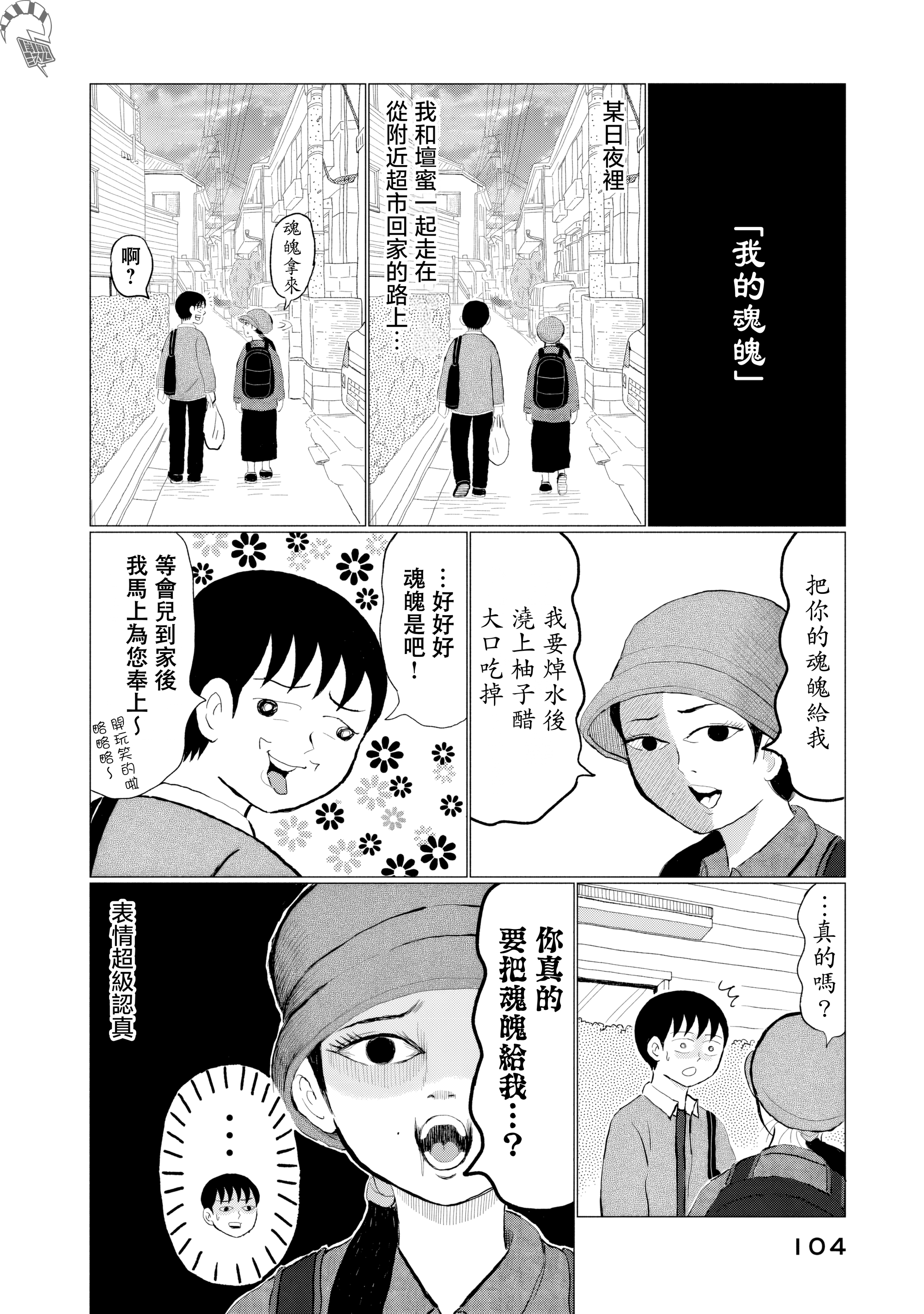 “Danmitsu” 平淡無奇的日常+對談 第6页
