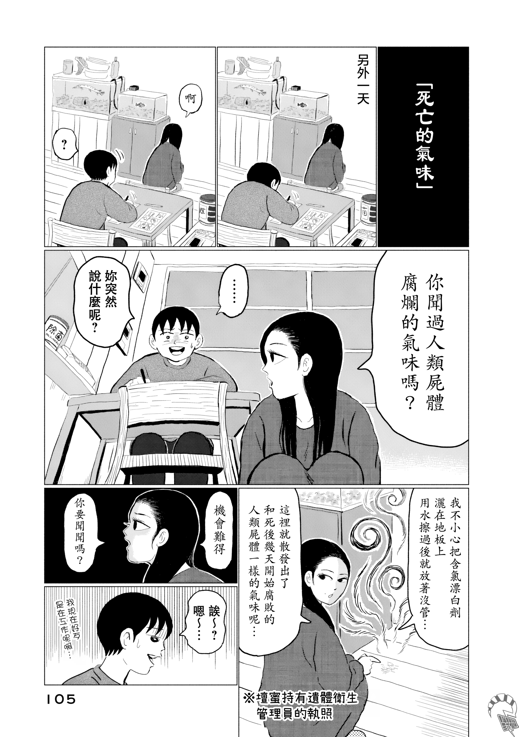“Danmitsu” 平淡無奇的日常+對談 第7页