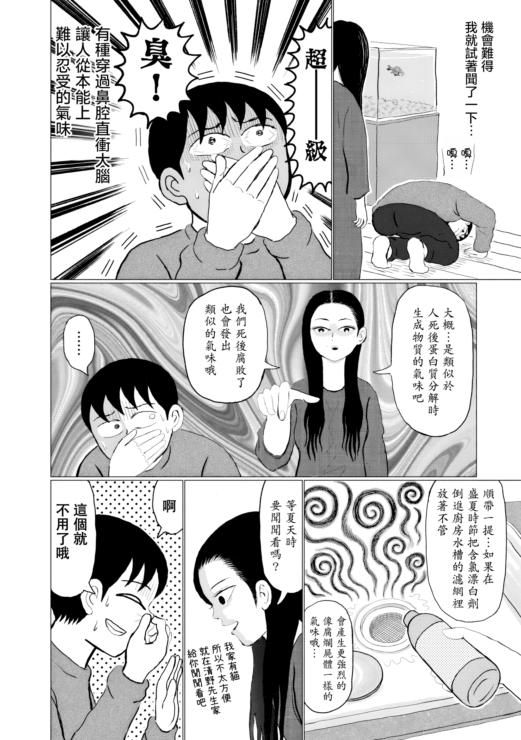“Danmitsu” 平淡無奇的日常+對談 第8页