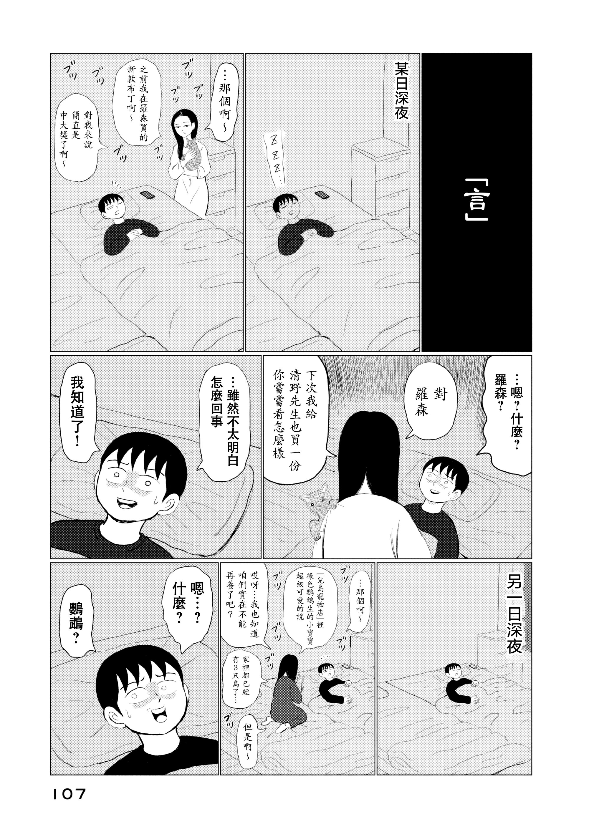 “Danmitsu” 平淡無奇的日常+對談 第9页