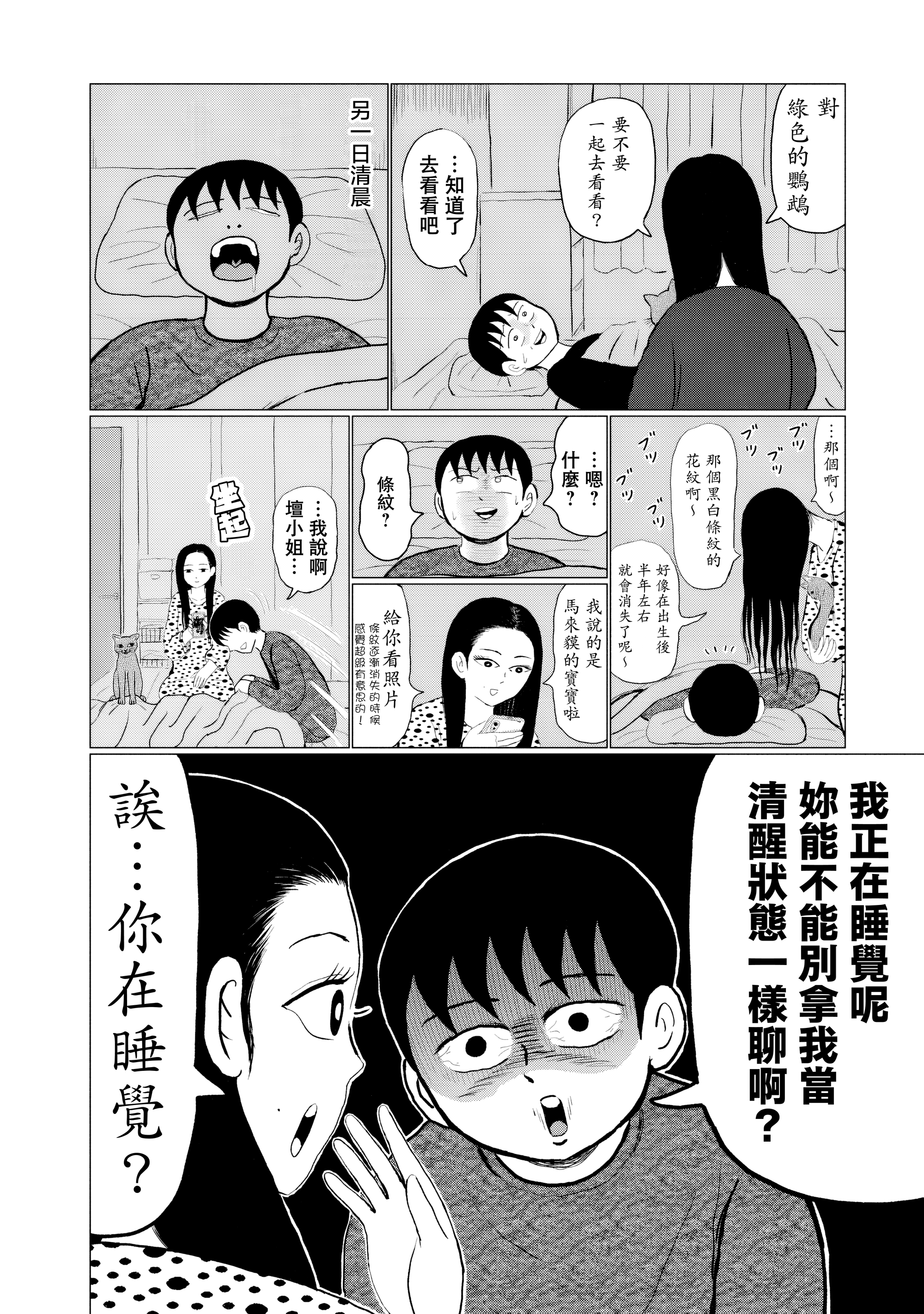 “Danmitsu” 平淡無奇的日常+對談 第10页