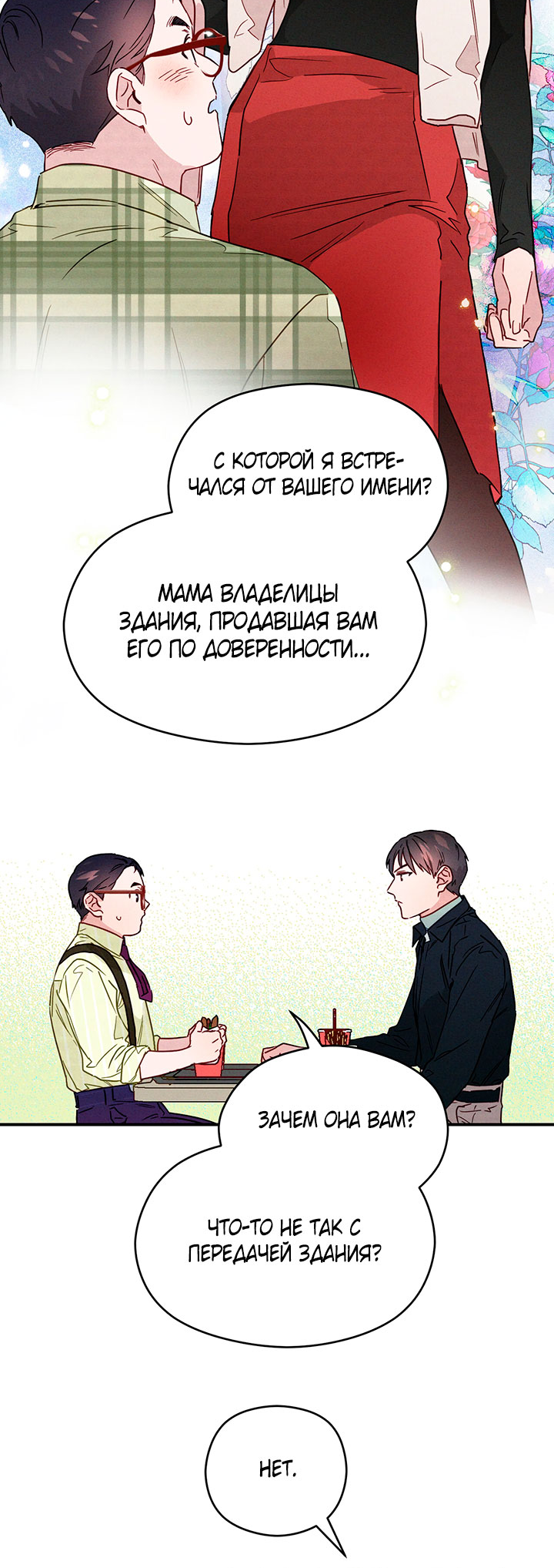A Morning Kiss at Tiffany's Ch. 6 第11页