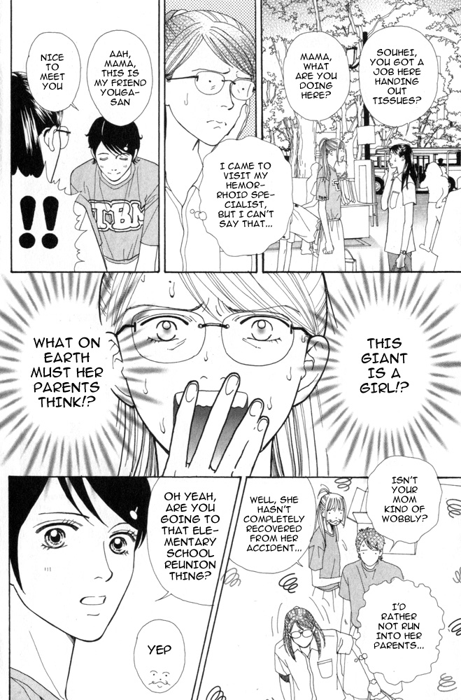 Ai no Shintairiku Vol. 1 Ch. 6 第4页