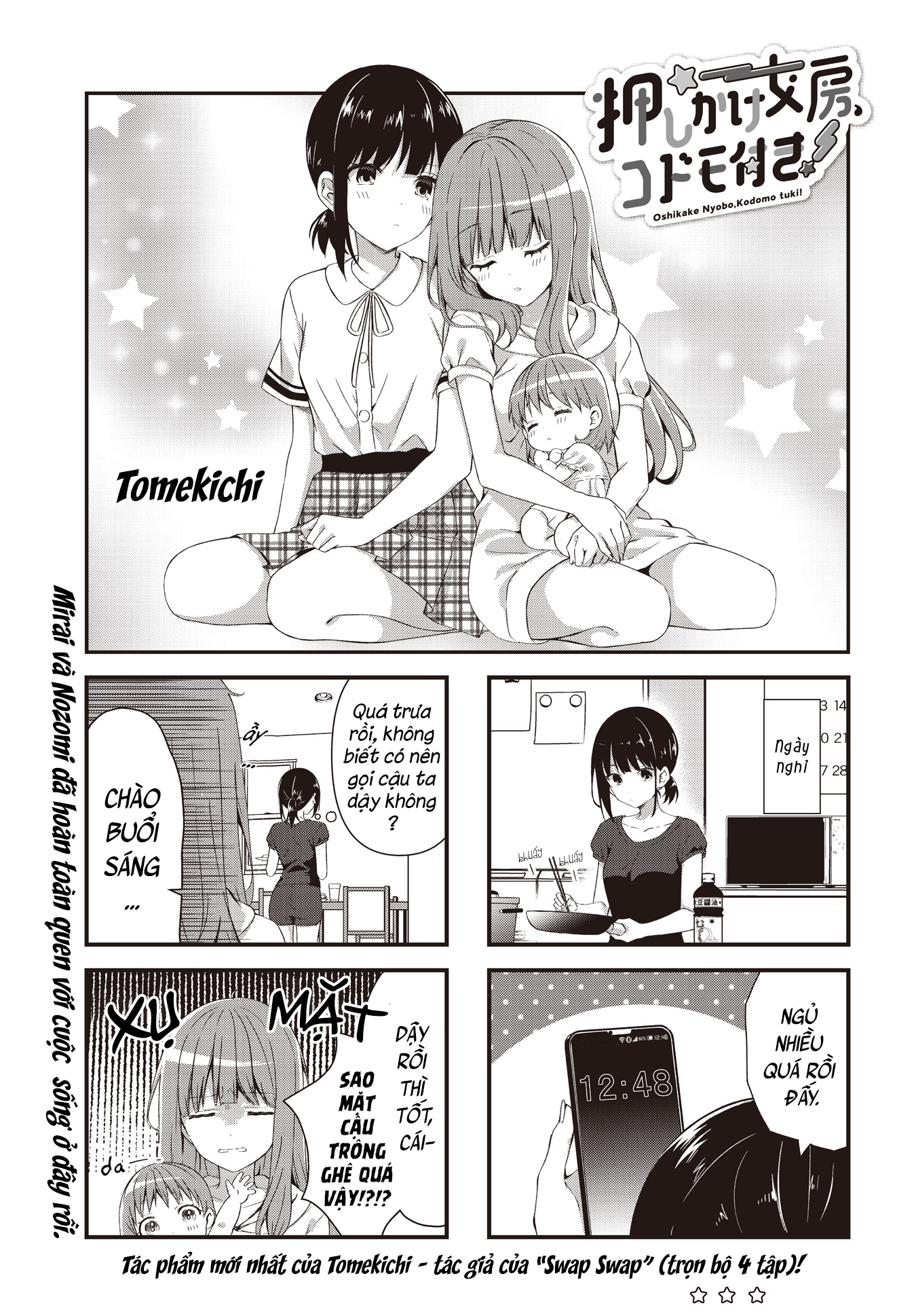 Oshikake Nyobo, Kodomo Tsuki! Ch. 3 第1页