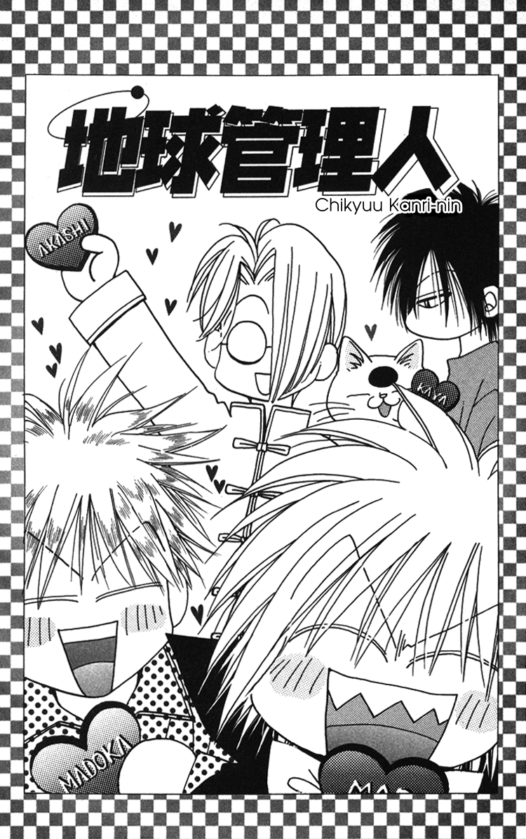 Caretaker of the Earth Vol. 1 Ch. 5 第3页