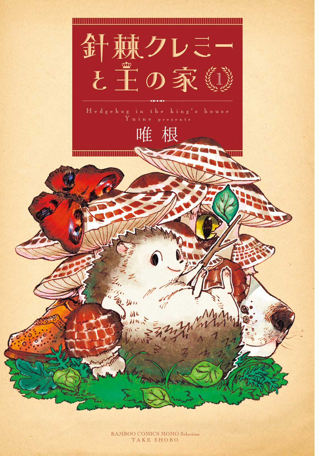 Haritoge Kuremi to Ou no Ie Out of the Garden 第3页