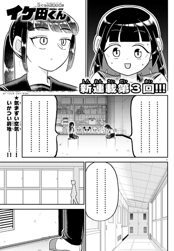Ikeda-kun Vol. 1 Ch. 3 第1页