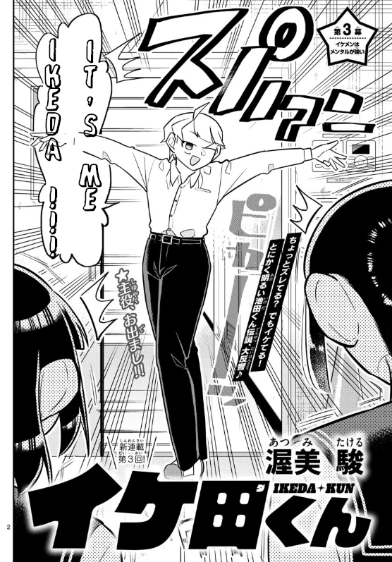 Ikeda-kun Vol. 1 Ch. 3 第2页
