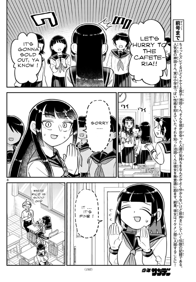 Ikeda-kun Vol. 1 Ch. 3 第8页