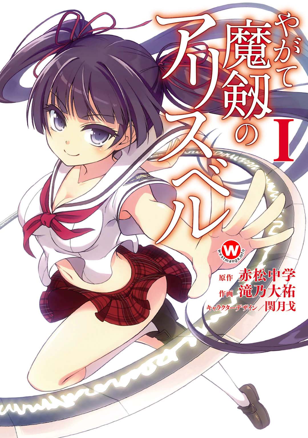 Yagate Maken no Alicebell Vol. 1 Ch. 2 第1页