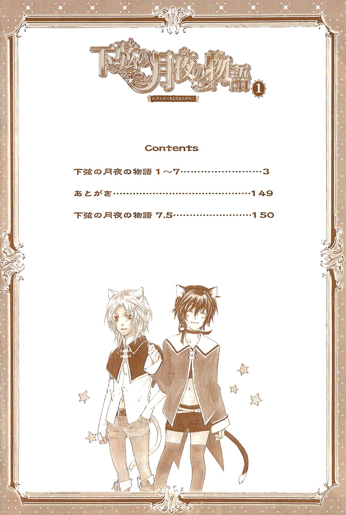 Kagen no Tsukiyo no Monogatari 第3页