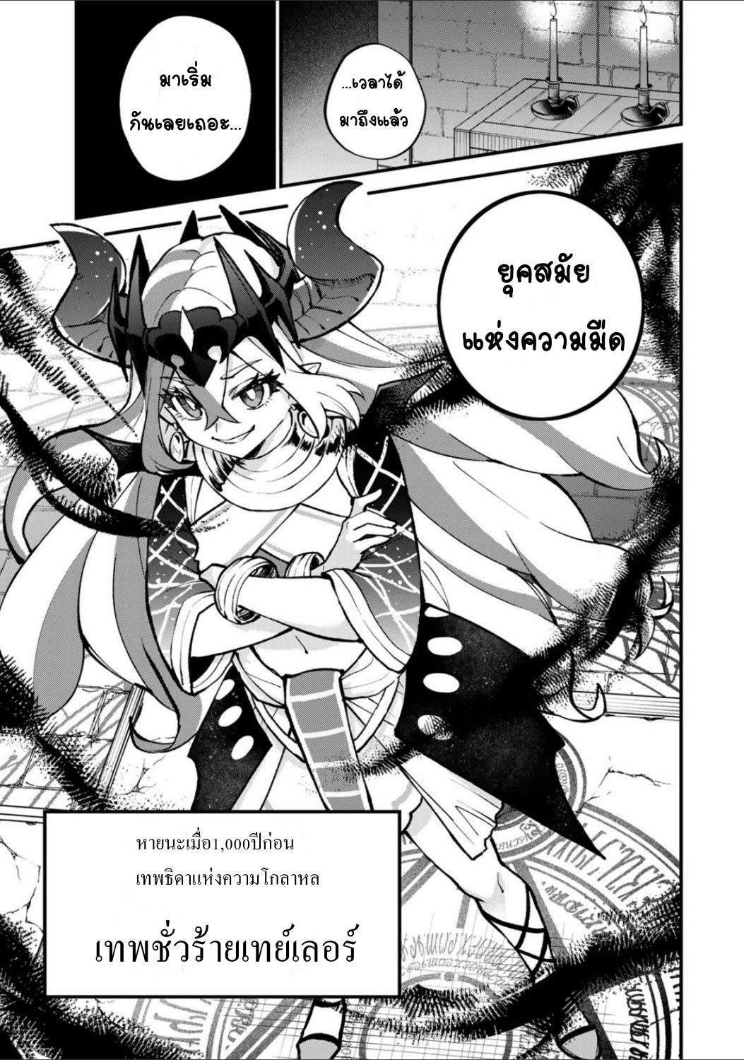 Sekai Saikyou no Majo, Hajimemashita: Watashi Dake "Kouryaku Site" o Miseru Sekai de Jiyuu ni Ikimasu ลองทำให้เทพชั่วร้ายลำบากดูค่ะ 第1页
