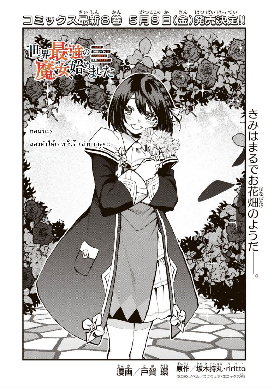Sekai Saikyou no Majo, Hajimemashita: Watashi Dake "Kouryaku Site" o Miseru Sekai de Jiyuu ni Ikimasu ลองทำให้เทพชั่วร้ายลำบากดูค่ะ 第2页
