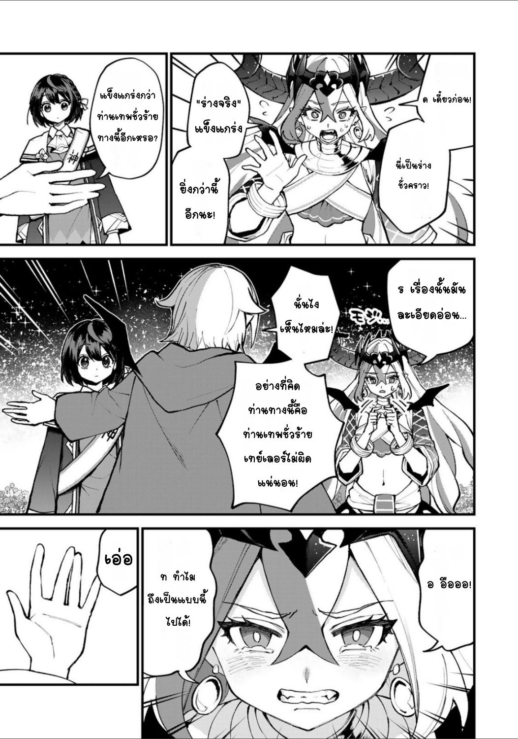 Sekai Saikyou no Majo, Hajimemashita: Watashi Dake "Kouryaku Site" o Miseru Sekai de Jiyuu ni Ikimasu ลองทำให้เทพชั่วร้ายลำบากดูค่ะ 第13页