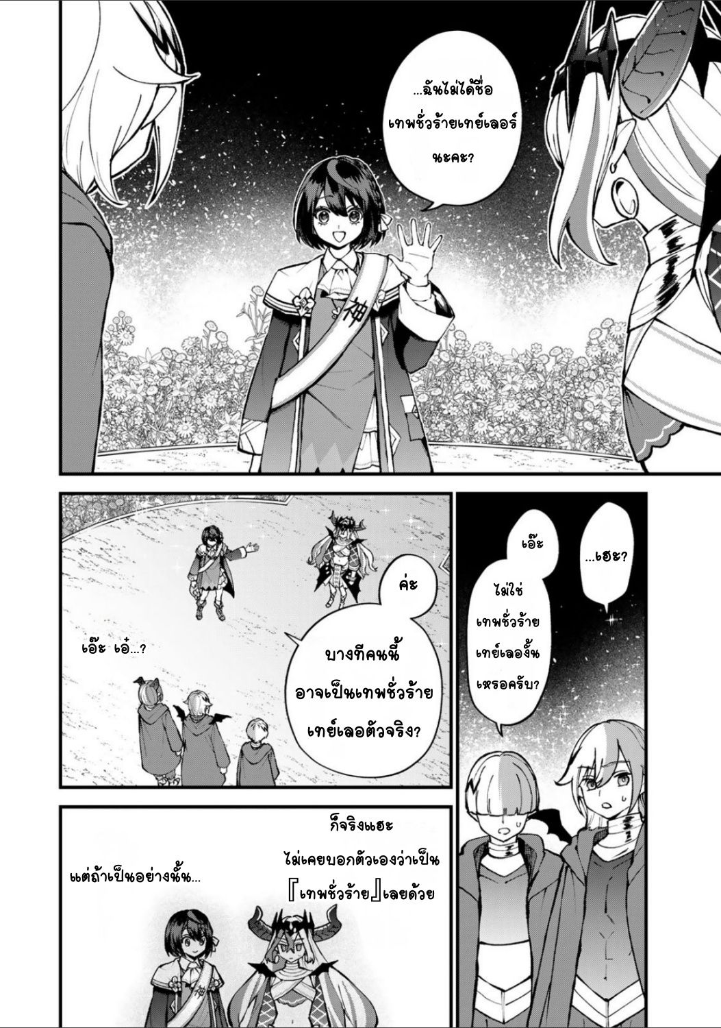 Sekai Saikyou no Majo, Hajimemashita: Watashi Dake "Kouryaku Site" o Miseru Sekai de Jiyuu ni Ikimasu ลองทำให้เทพชั่วร้ายลำบากดูค่ะ 第14页