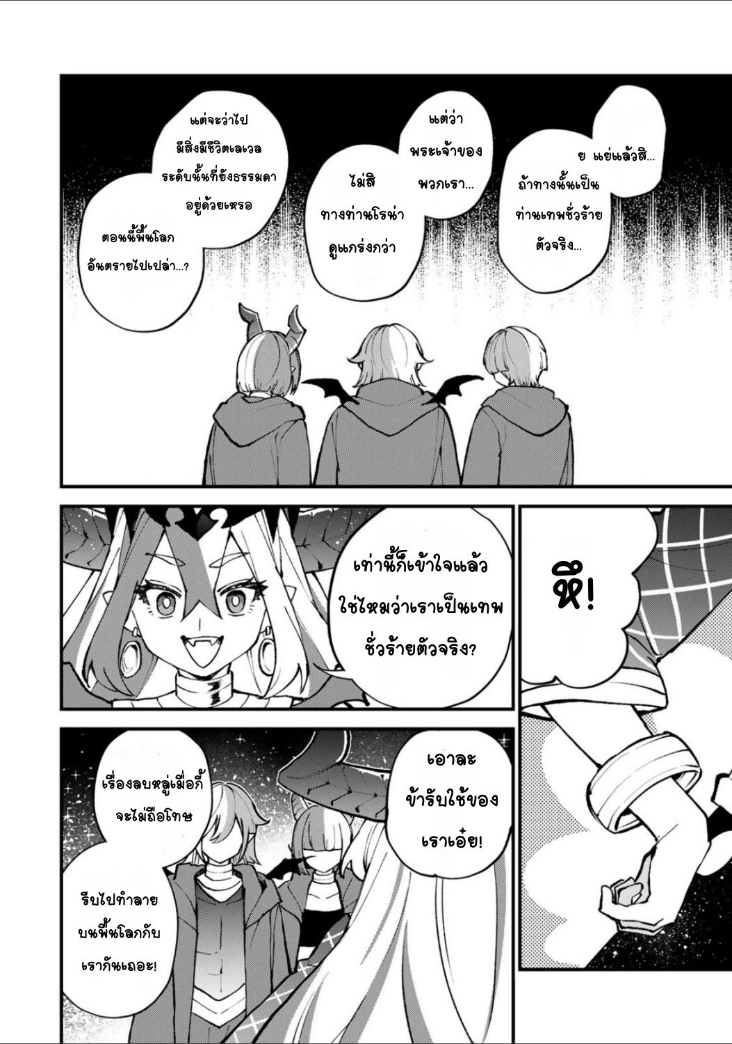 Sekai Saikyou no Majo, Hajimemashita: Watashi Dake "Kouryaku Site" o Miseru Sekai de Jiyuu ni Ikimasu ลองทำให้เทพชั่วร้ายลำบากดูค่ะ 第16页