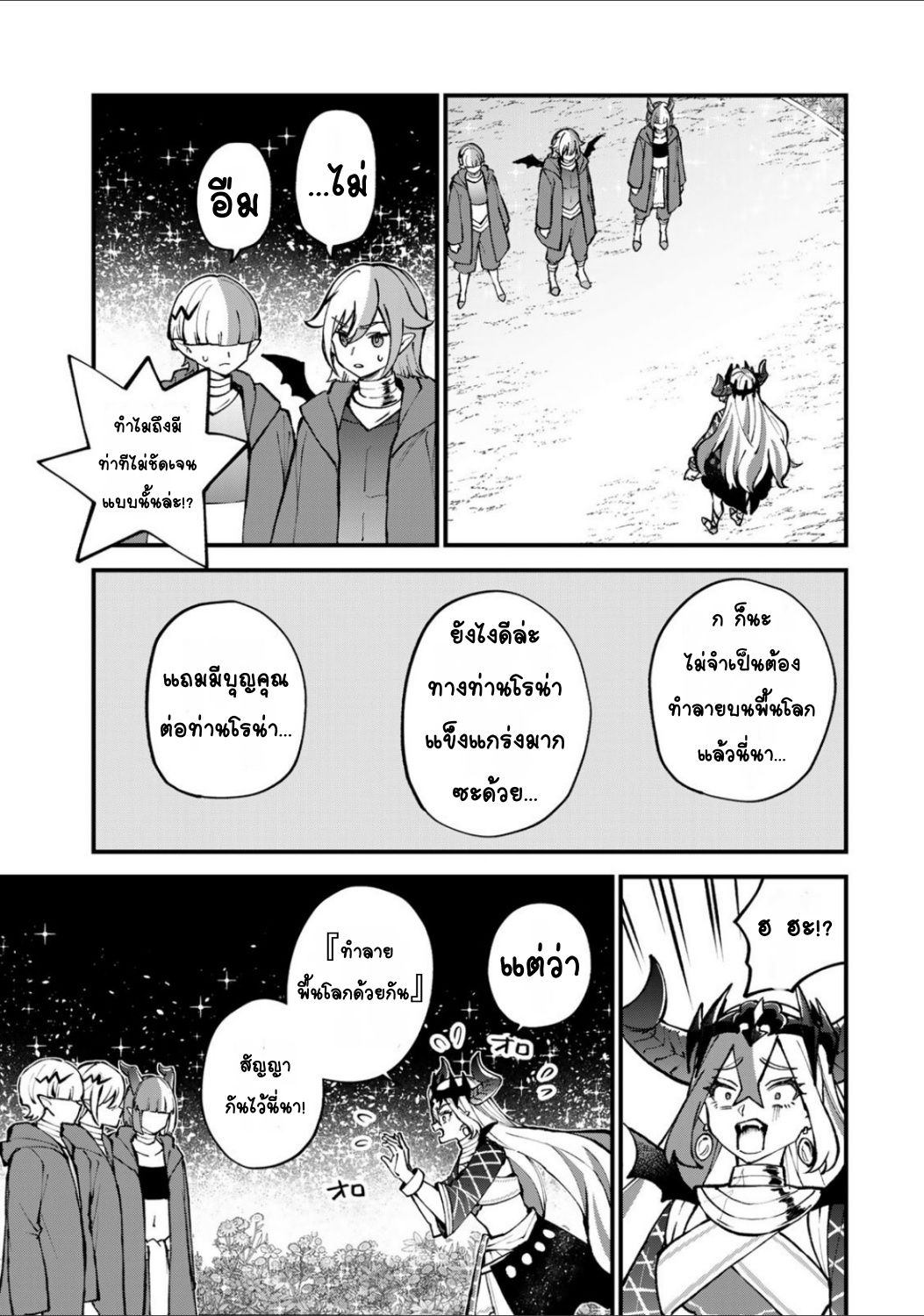 Sekai Saikyou no Majo, Hajimemashita: Watashi Dake "Kouryaku Site" o Miseru Sekai de Jiyuu ni Ikimasu ลองทำให้เทพชั่วร้ายลำบากดูค่ะ 第17页