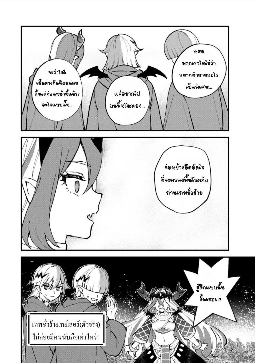 Sekai Saikyou no Majo, Hajimemashita: Watashi Dake "Kouryaku Site" o Miseru Sekai de Jiyuu ni Ikimasu ลองทำให้เทพชั่วร้ายลำบากดูค่ะ 第18页