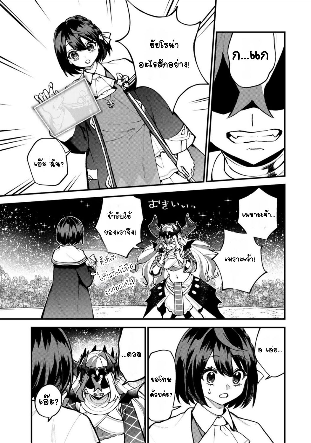 Sekai Saikyou no Majo, Hajimemashita: Watashi Dake "Kouryaku Site" o Miseru Sekai de Jiyuu ni Ikimasu ลองทำให้เทพชั่วร้ายลำบากดูค่ะ 第19页