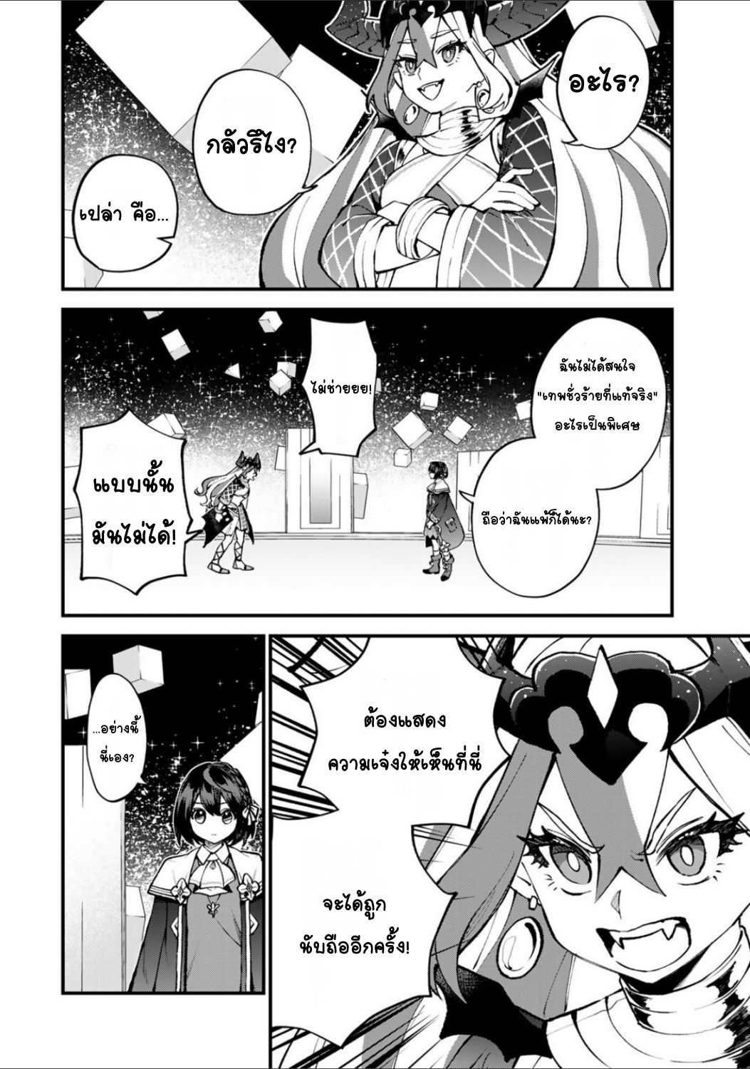 Sekai Saikyou no Majo, Hajimemashita: Watashi Dake "Kouryaku Site" o Miseru Sekai de Jiyuu ni Ikimasu ลองทำให้เทพชั่วร้ายลำบากดูค่ะ 第22页