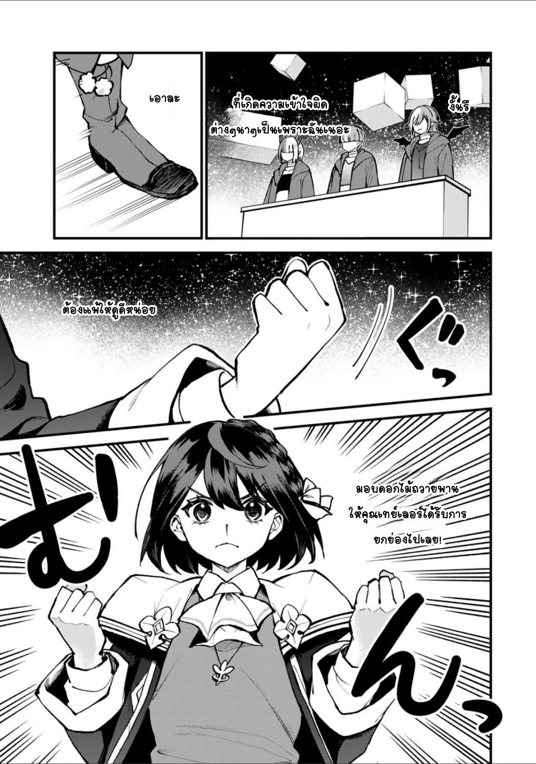 Sekai Saikyou no Majo, Hajimemashita: Watashi Dake "Kouryaku Site" o Miseru Sekai de Jiyuu ni Ikimasu ลองทำให้เทพชั่วร้ายลำบากดูค่ะ 第23页