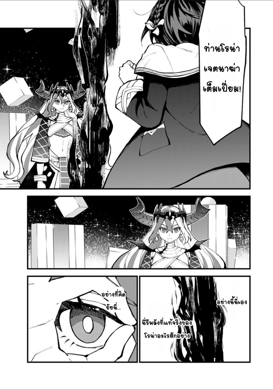 Sekai Saikyou no Majo, Hajimemashita: Watashi Dake "Kouryaku Site" o Miseru Sekai de Jiyuu ni Ikimasu ลองทำให้เทพชั่วร้ายลำบากดูค่ะ 第25页