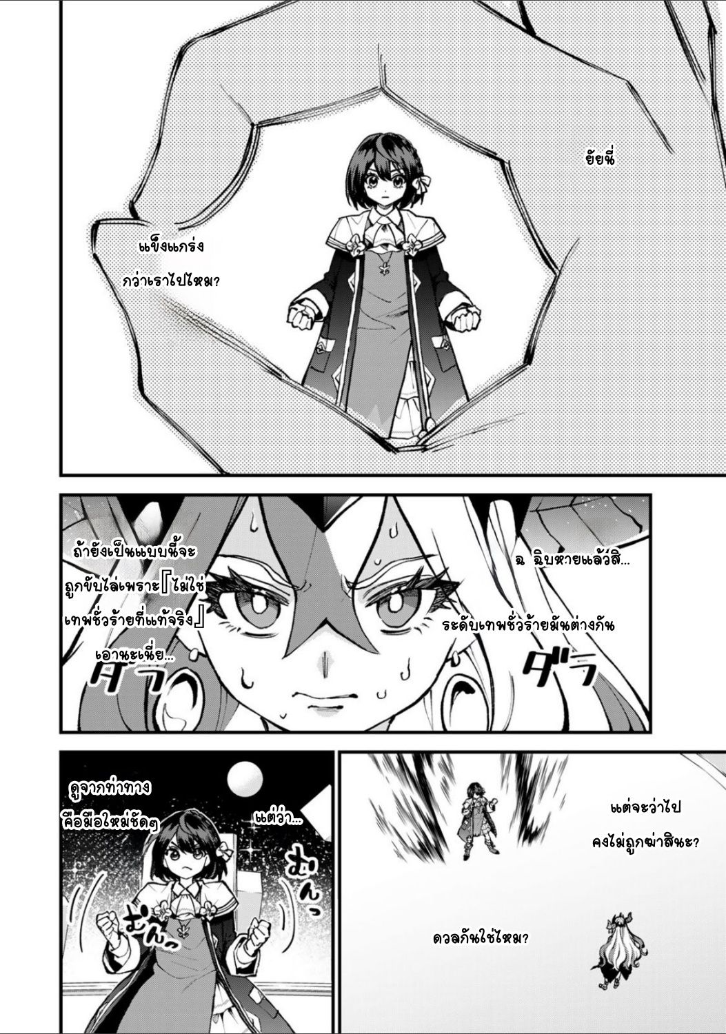 Sekai Saikyou no Majo, Hajimemashita: Watashi Dake "Kouryaku Site" o Miseru Sekai de Jiyuu ni Ikimasu ลองทำให้เทพชั่วร้ายลำบากดูค่ะ 第26页