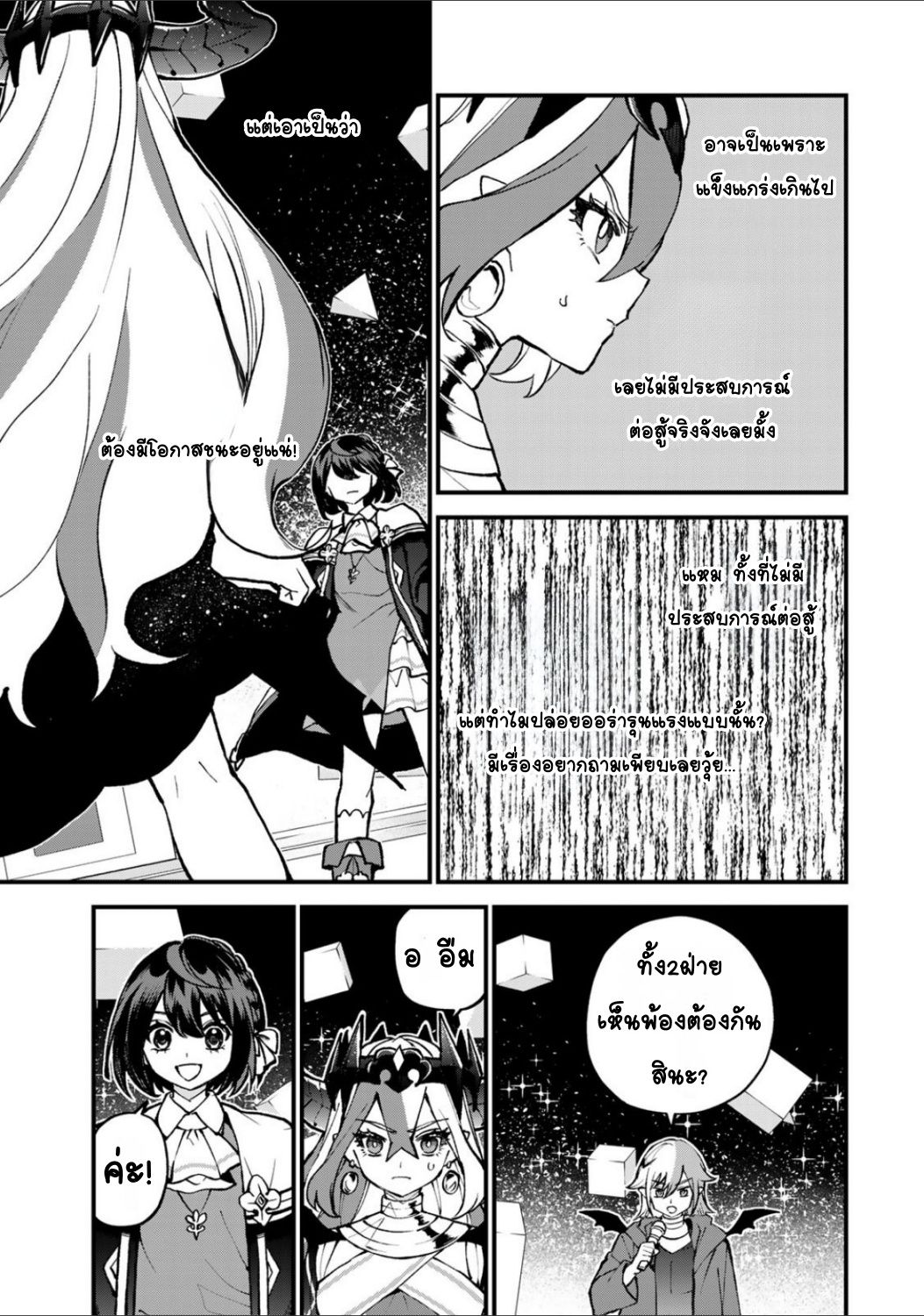 Sekai Saikyou no Majo, Hajimemashita: Watashi Dake "Kouryaku Site" o Miseru Sekai de Jiyuu ni Ikimasu ลองทำให้เทพชั่วร้ายลำบากดูค่ะ 第27页