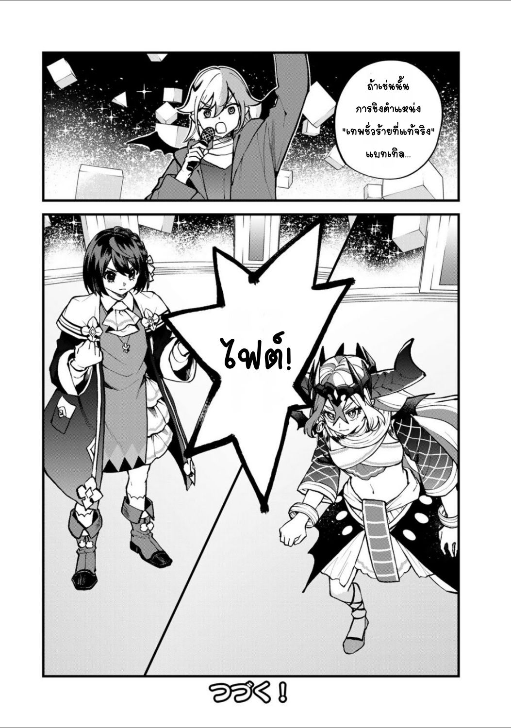 Sekai Saikyou no Majo, Hajimemashita: Watashi Dake "Kouryaku Site" o Miseru Sekai de Jiyuu ni Ikimasu ลองทำให้เทพชั่วร้ายลำบากดูค่ะ 第28页