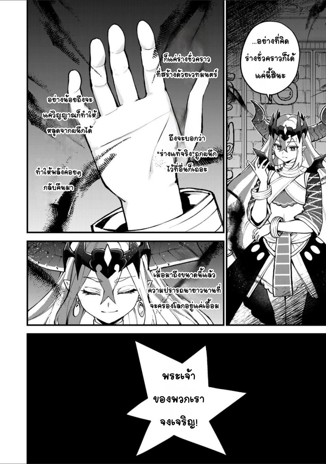 Sekai Saikyou no Majo, Hajimemashita: Watashi Dake "Kouryaku Site" o Miseru Sekai de Jiyuu ni Ikimasu ลองทำให้เทพชั่วร้ายลำบากดูค่ะ 第4页