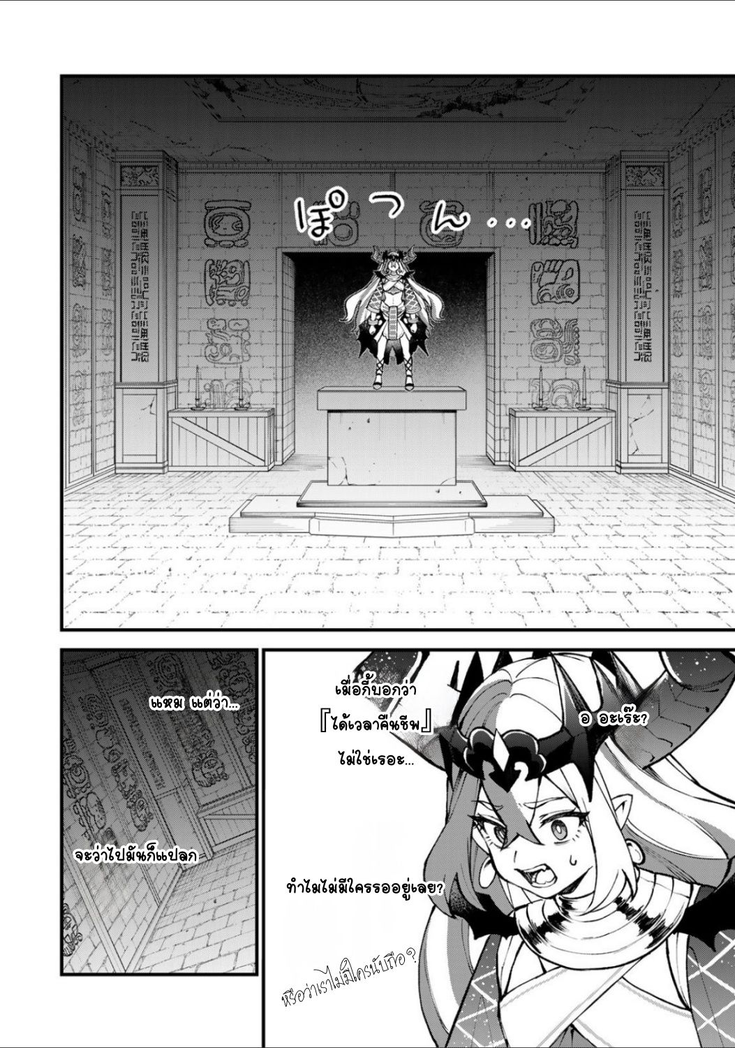 Sekai Saikyou no Majo, Hajimemashita: Watashi Dake "Kouryaku Site" o Miseru Sekai de Jiyuu ni Ikimasu ลองทำให้เทพชั่วร้ายลำบากดูค่ะ 第6页