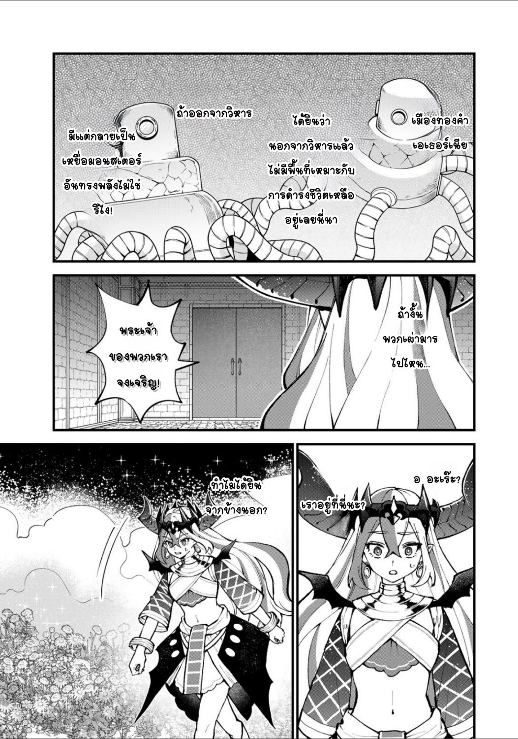 Sekai Saikyou no Majo, Hajimemashita: Watashi Dake "Kouryaku Site" o Miseru Sekai de Jiyuu ni Ikimasu ลองทำให้เทพชั่วร้ายลำบากดูค่ะ 第7页