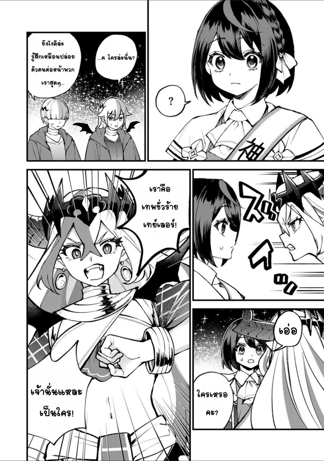 Sekai Saikyou no Majo, Hajimemashita: Watashi Dake "Kouryaku Site" o Miseru Sekai de Jiyuu ni Ikimasu ลองทำให้เทพชั่วร้ายลำบากดูค่ะ 第10页