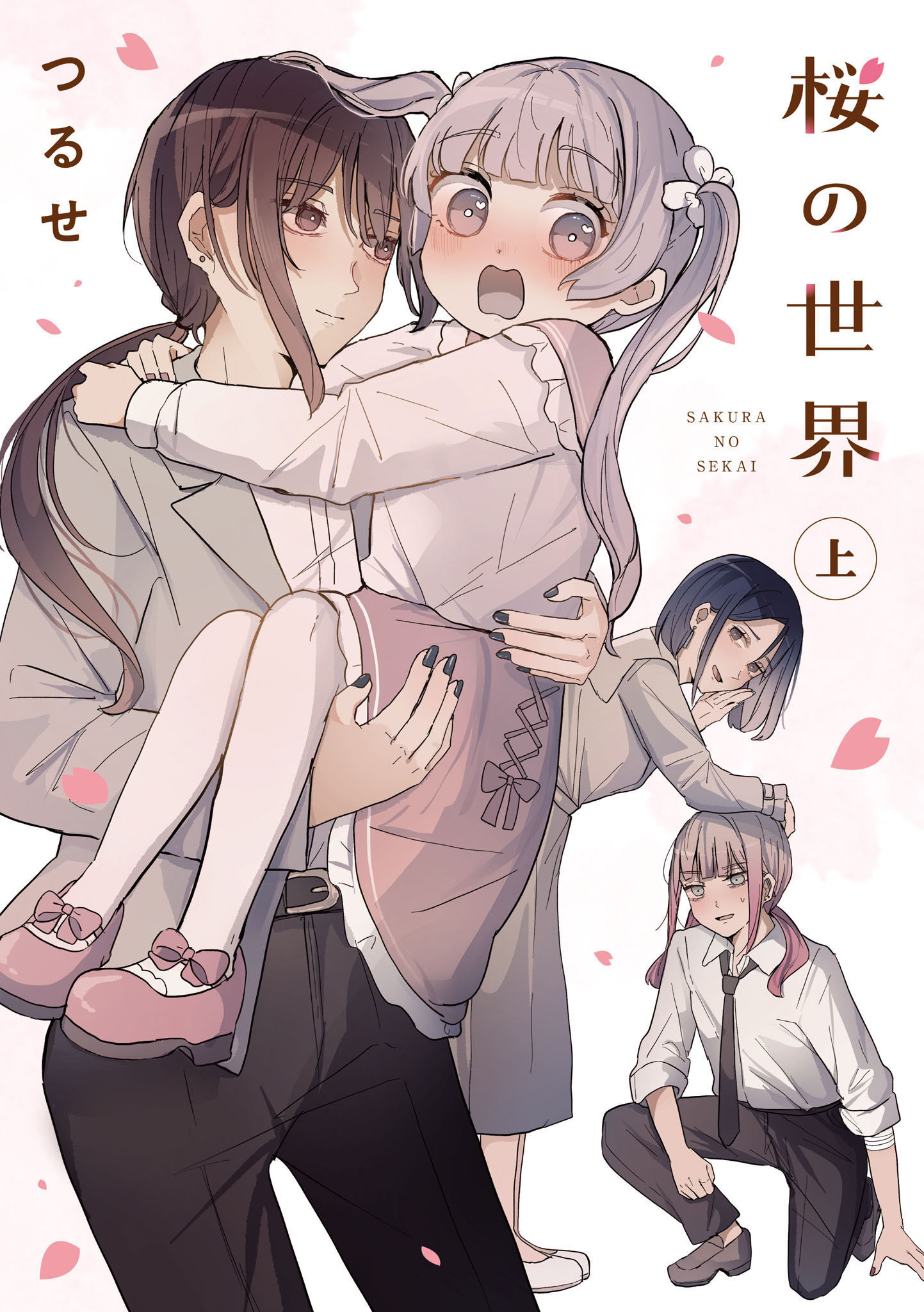 Sakura no Sekai O Começo 第1页