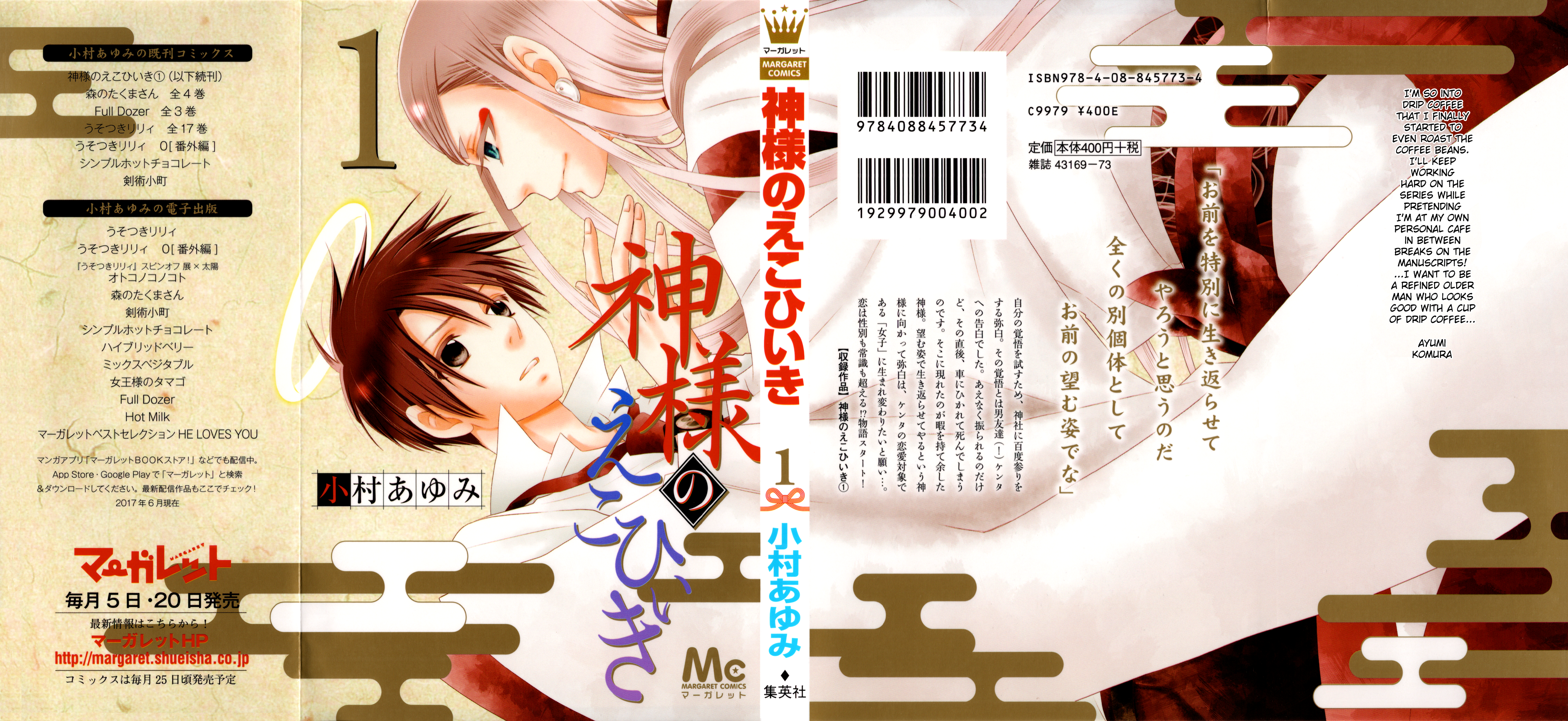 Kami-sama no Ekohiiki 第2页