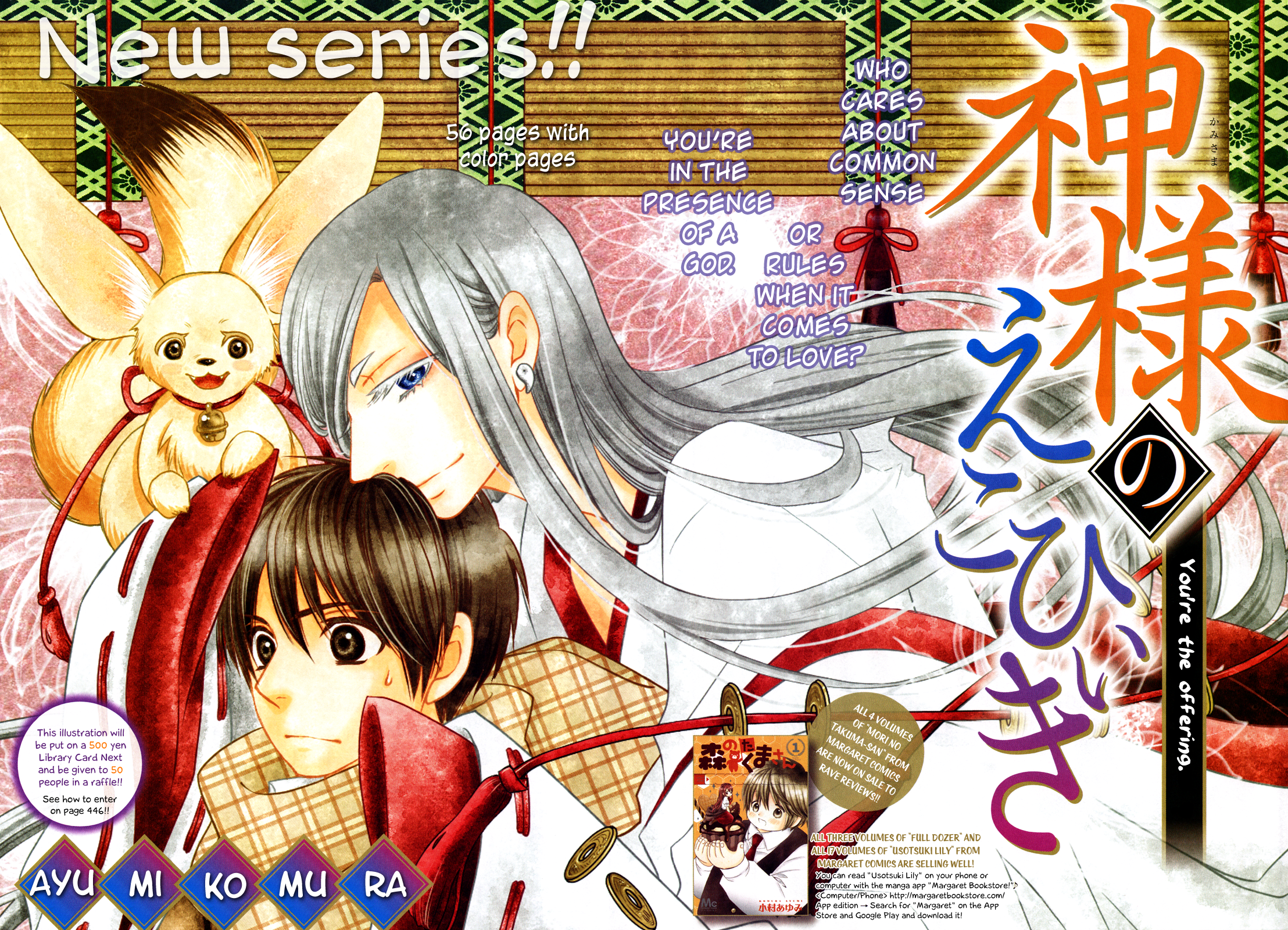 Kami-sama no Ekohiiki 第8页
